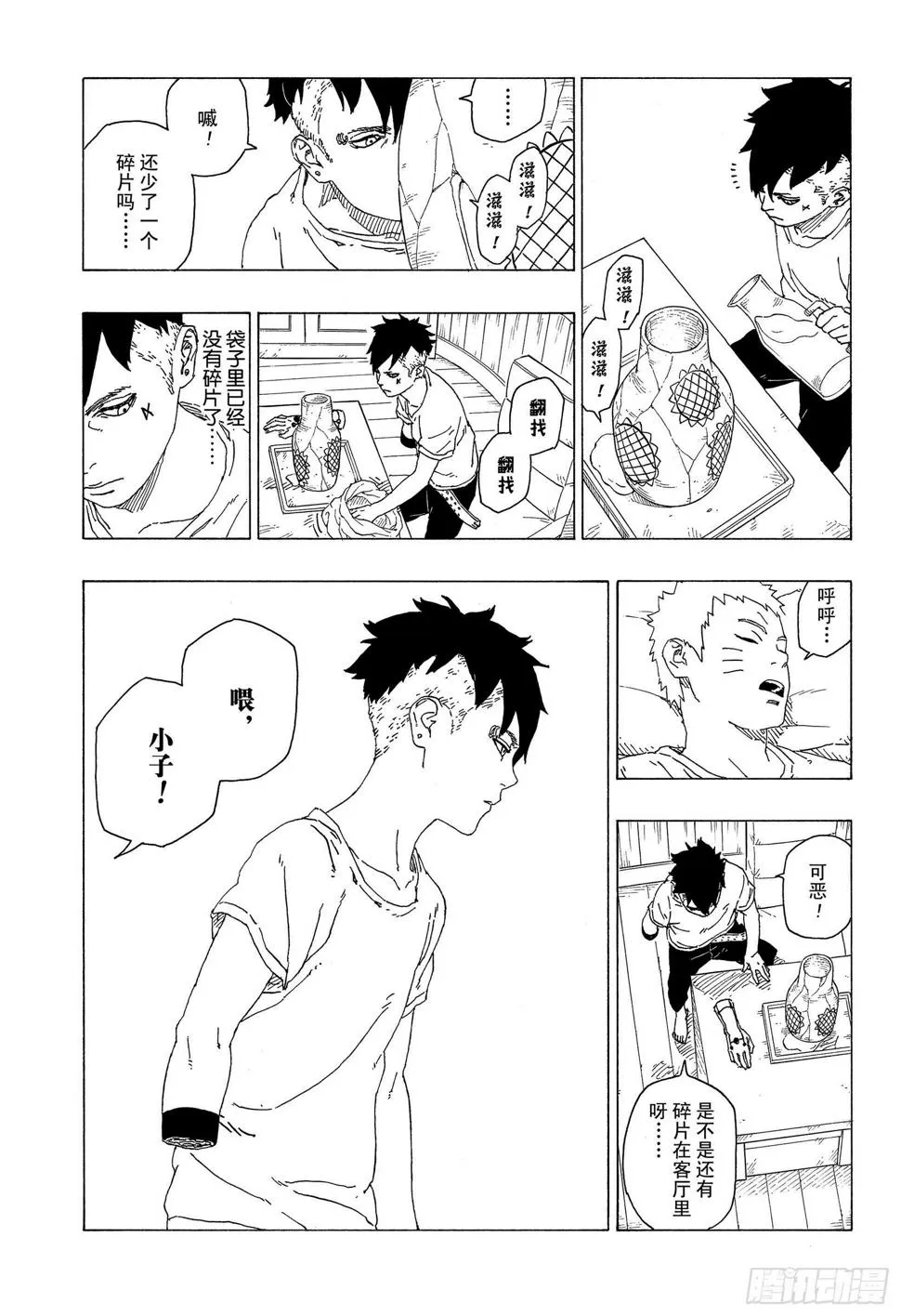 第34话 修炼 第37页