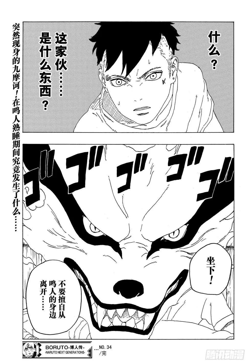 第34话 修炼 第39页