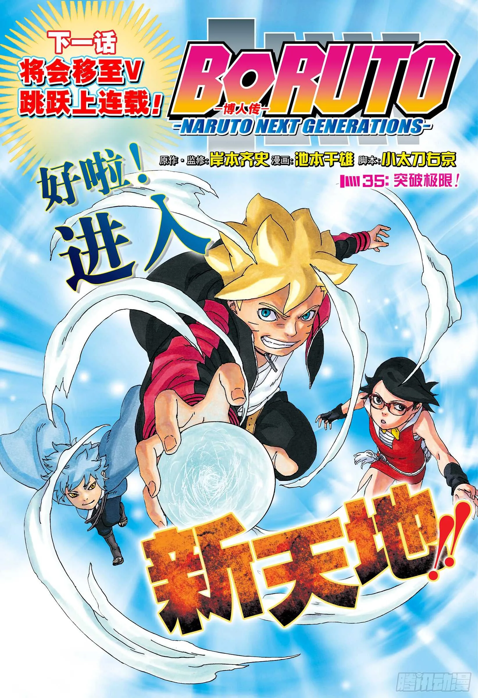 第35话 突破极限！ 第1页