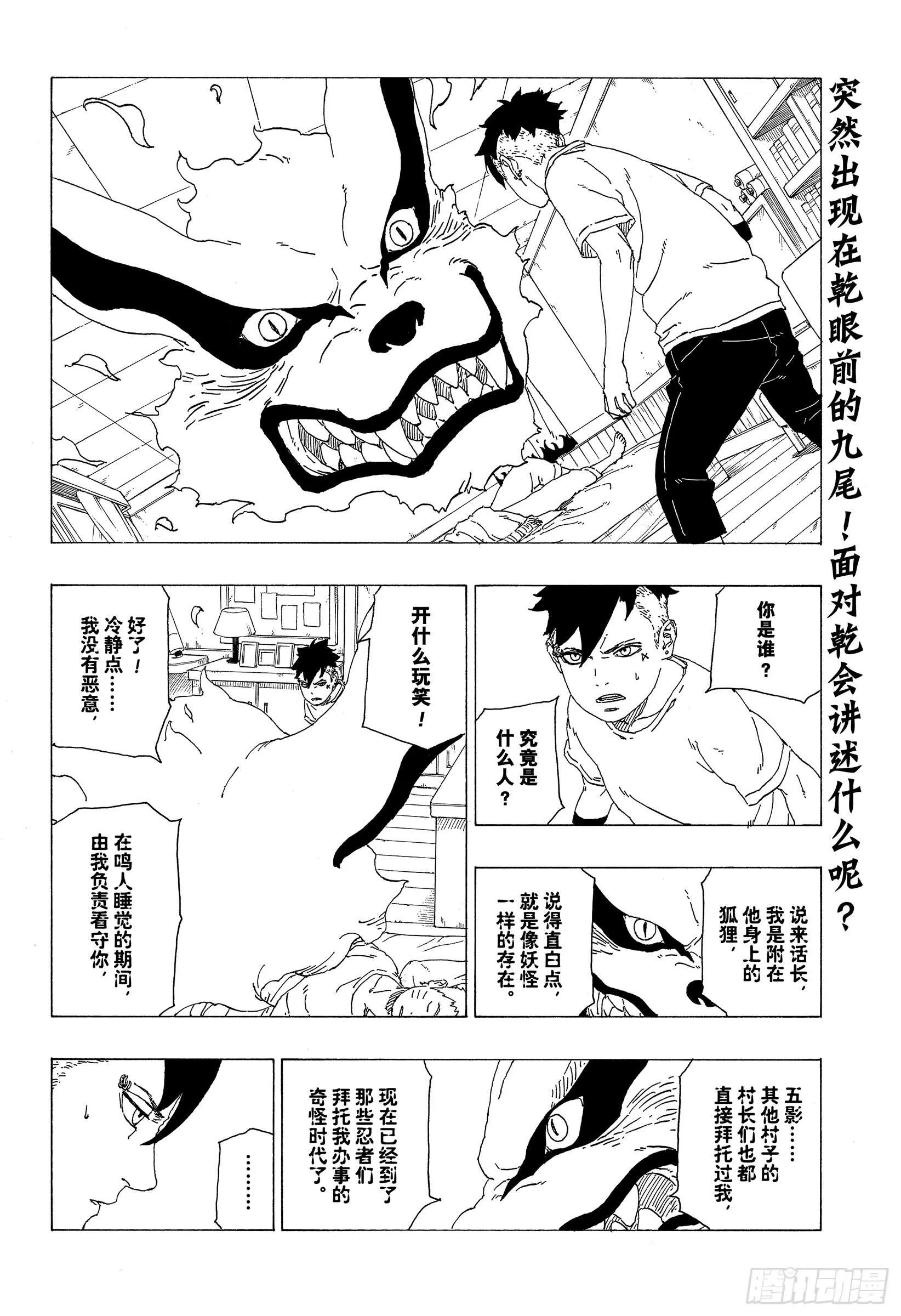 第35话 突破极限！ 第2页