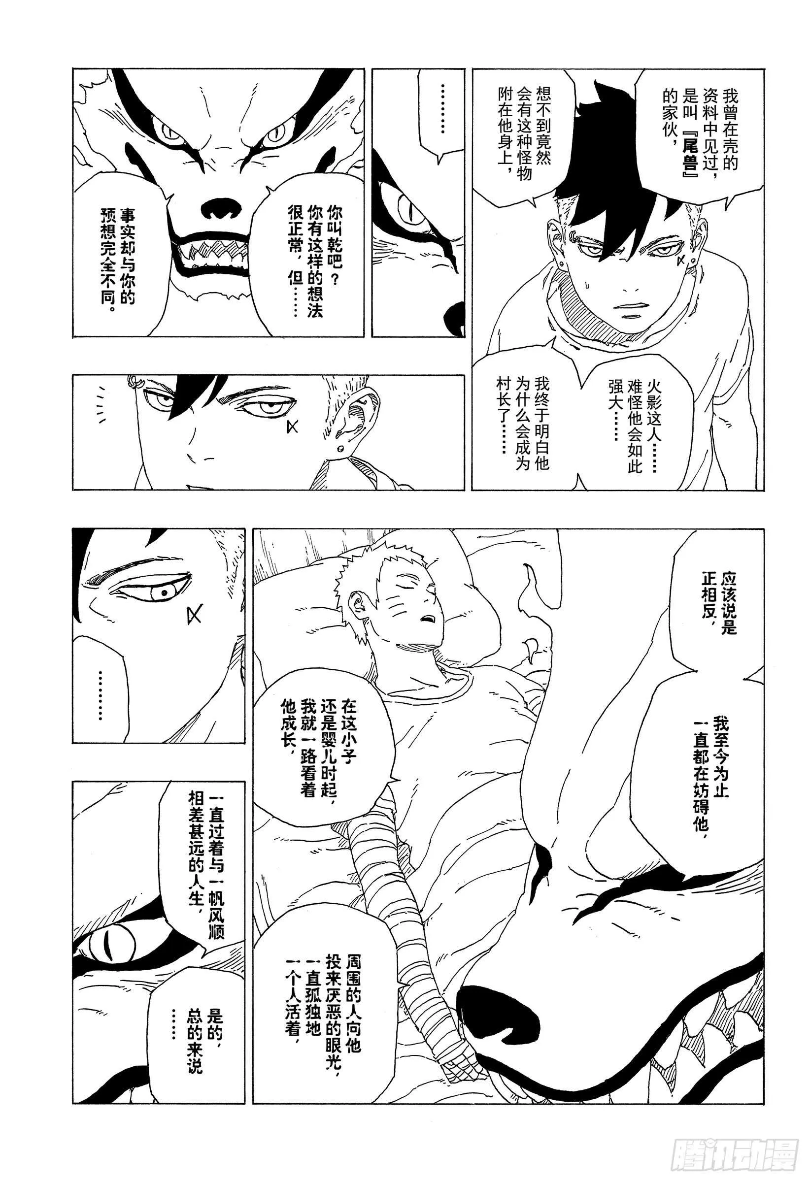 第35话 突破极限！ 第3页