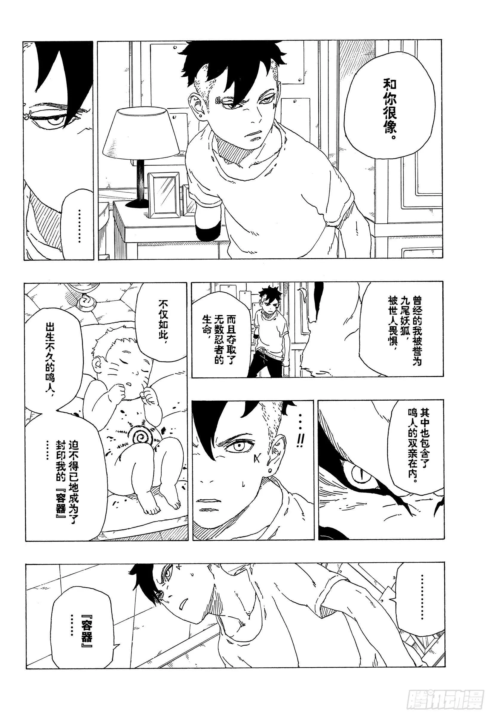第35话 突破极限！ 第4页