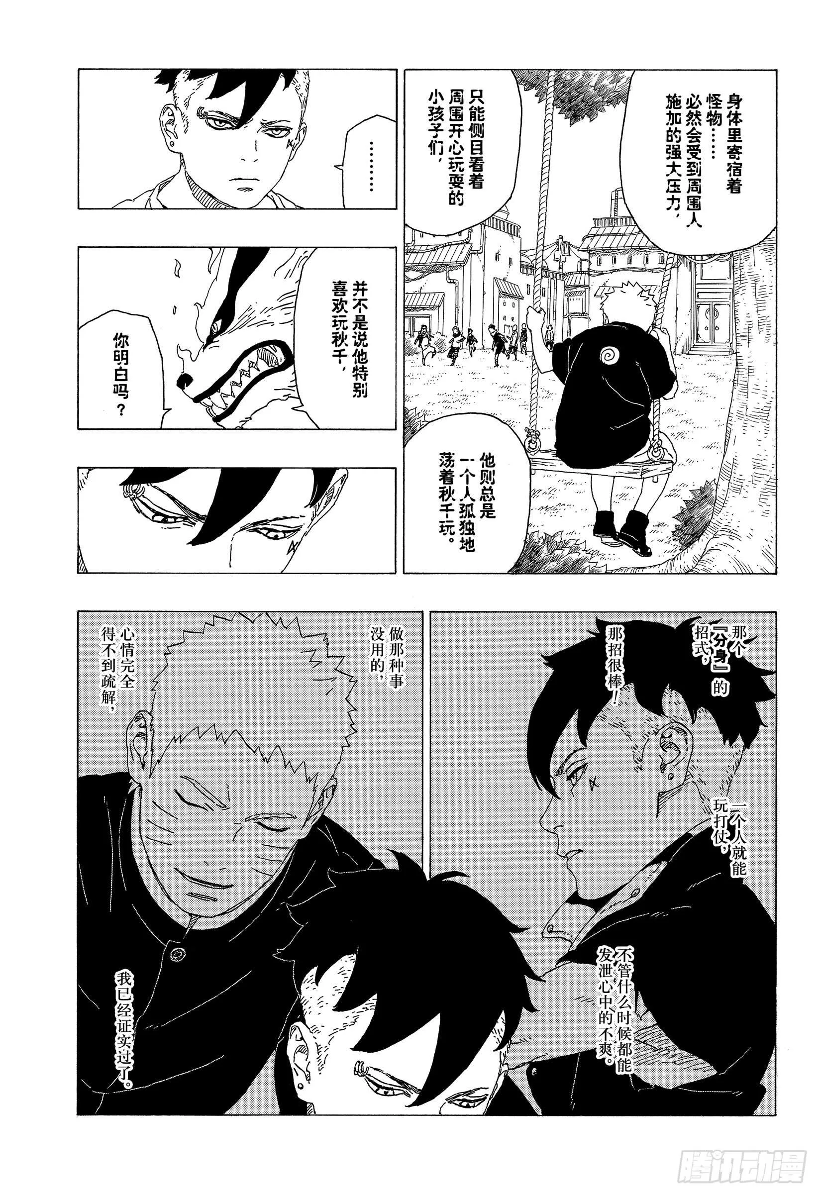 第35话 突破极限！ 第5页