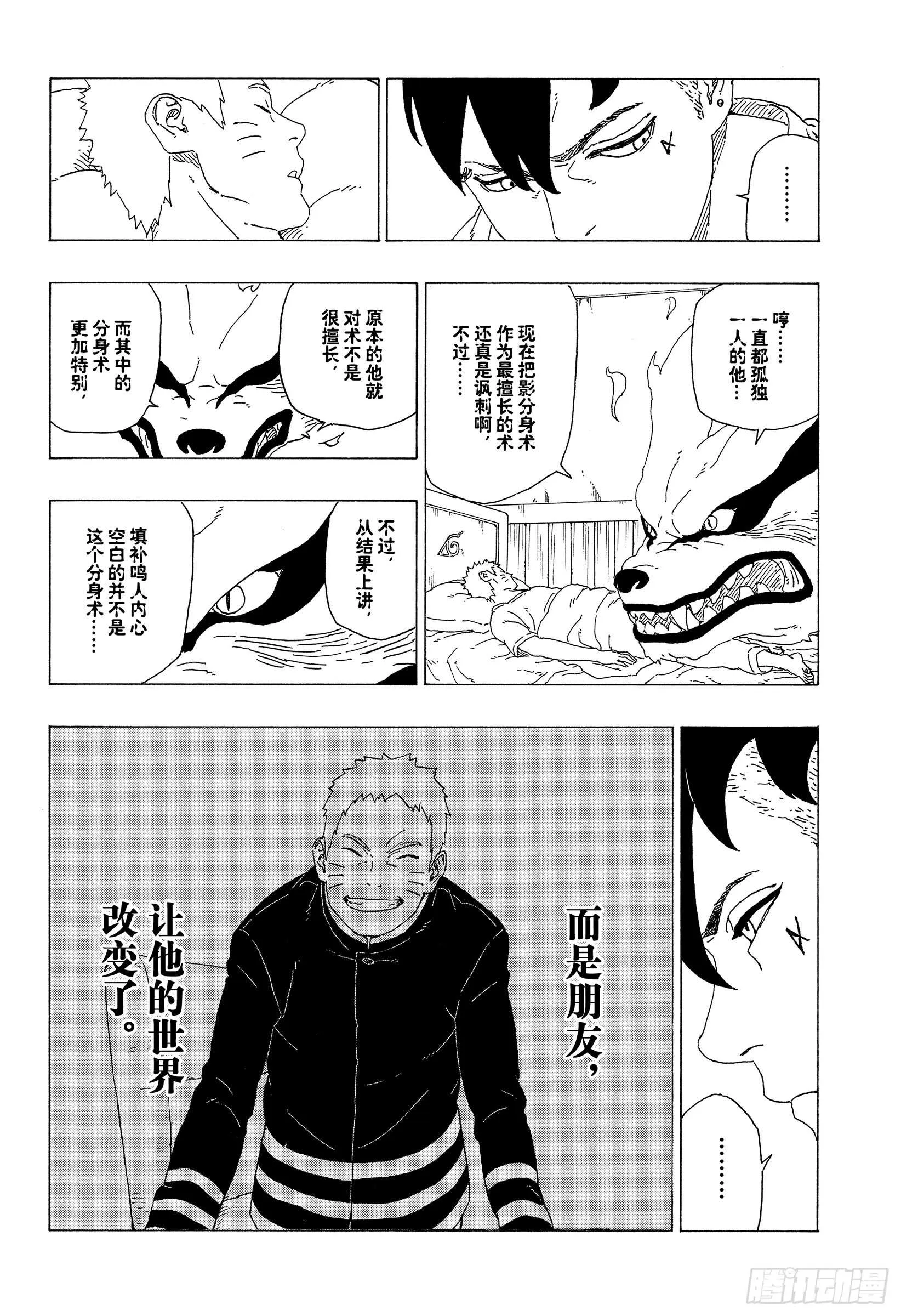 第35话 突破极限！ 第6页