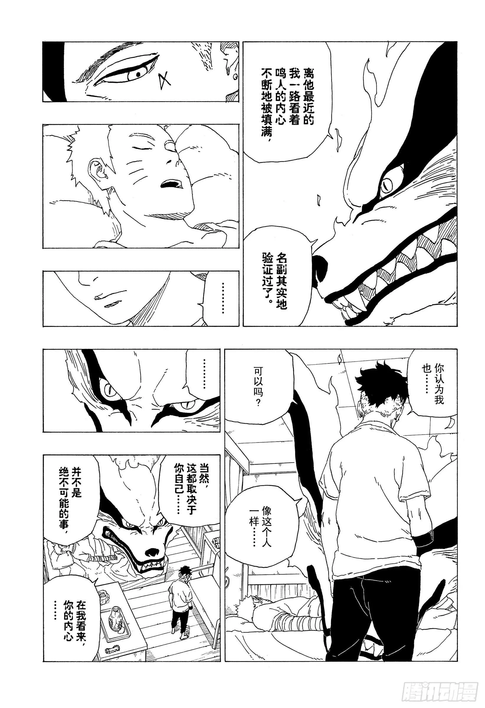 第35话 突破极限！ 第7页