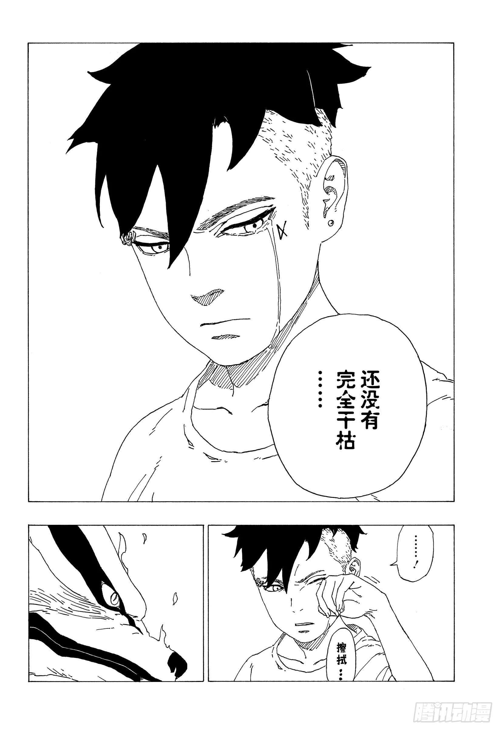 第35话 突破极限！ 第8页