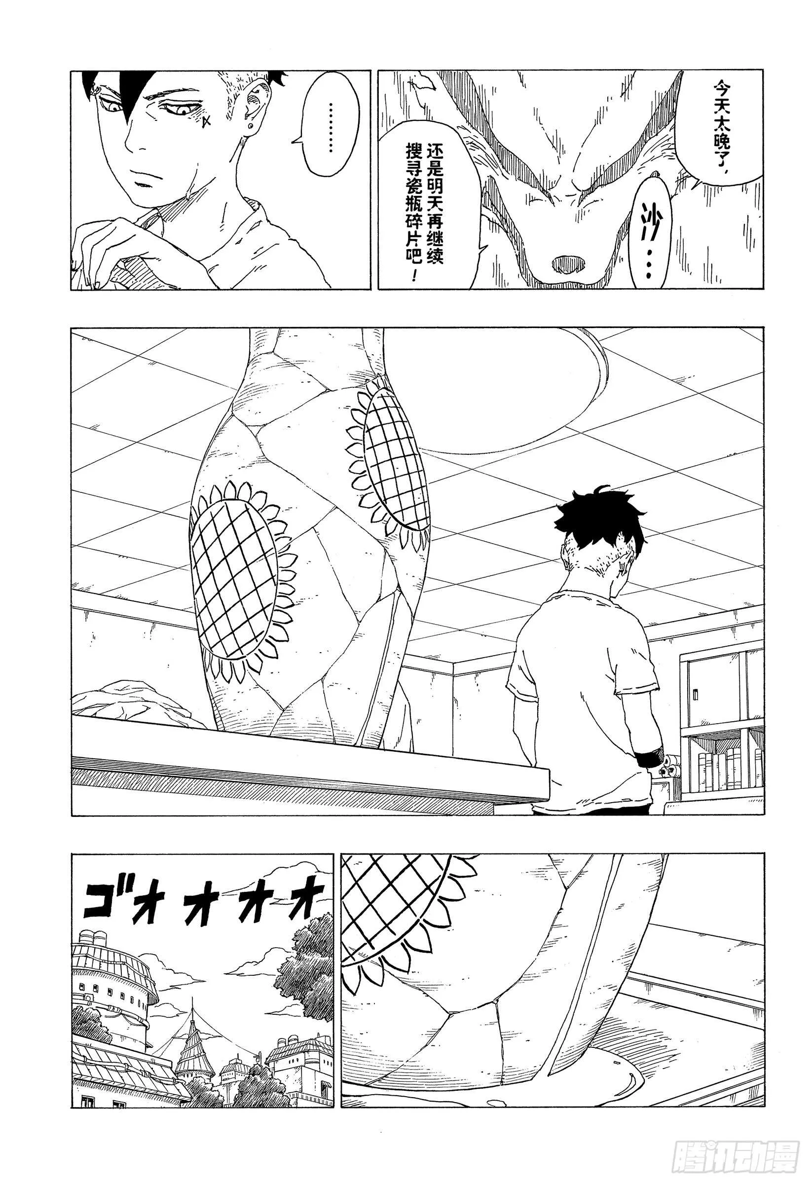 第35话 突破极限！ 第9页