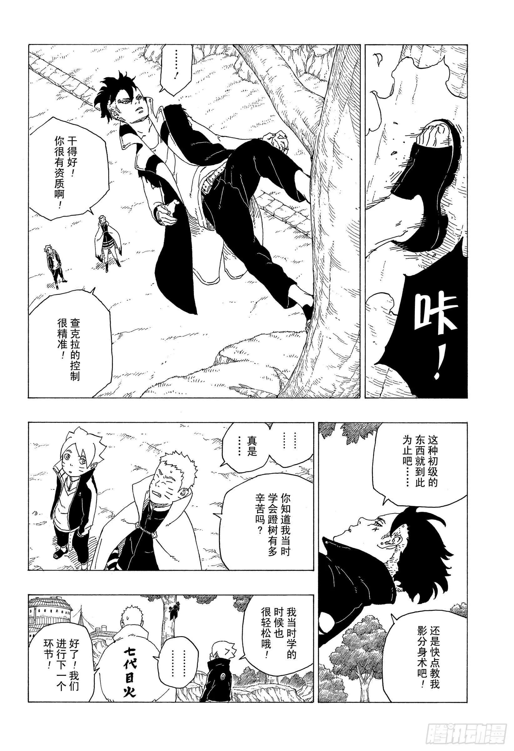 第35话 突破极限！ 第10页