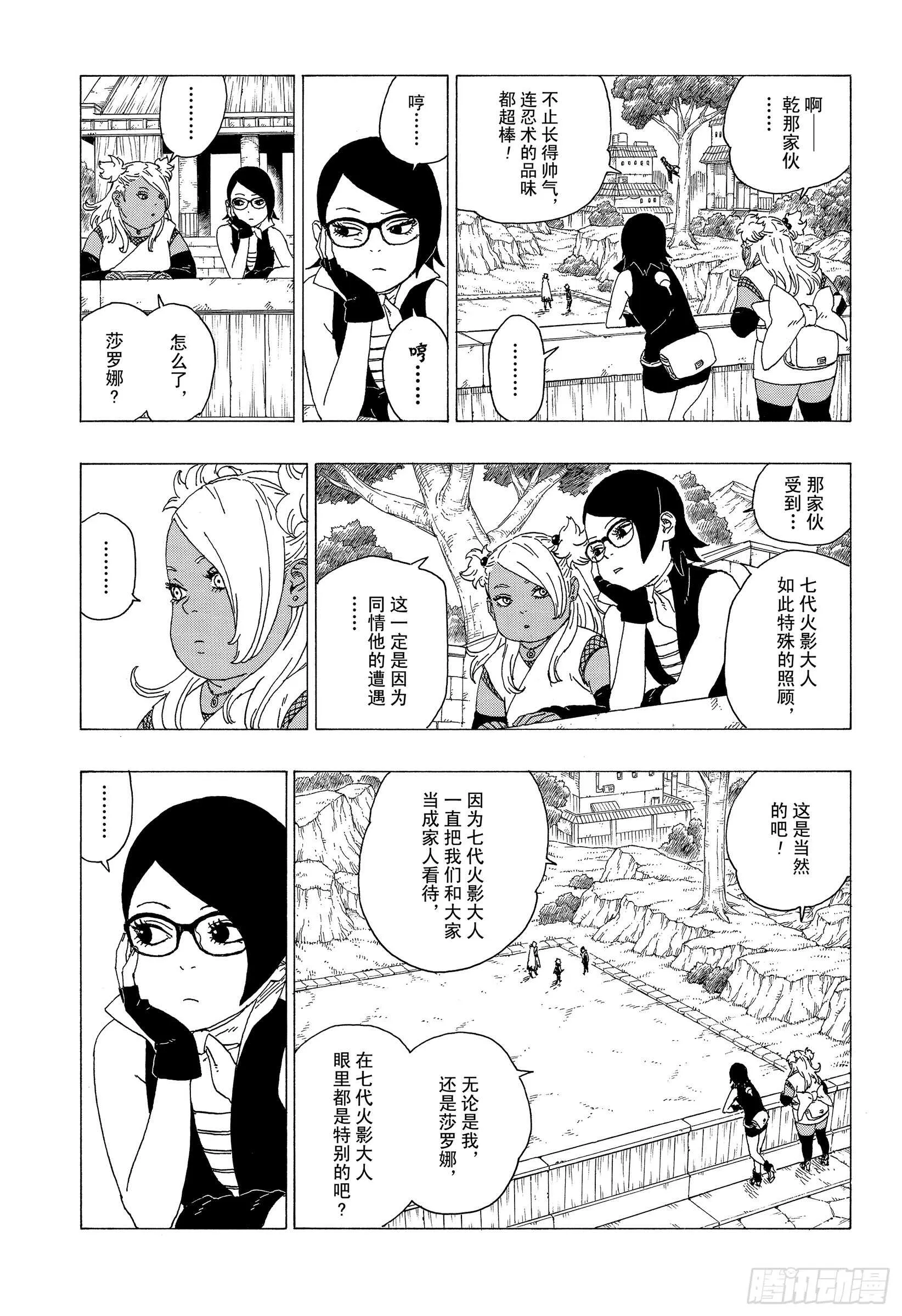 第35话 突破极限！ 第11页