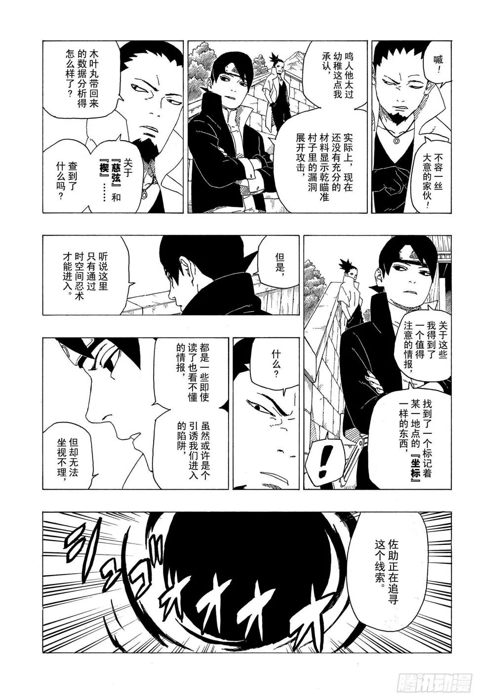 第35话 突破极限！ 第13页