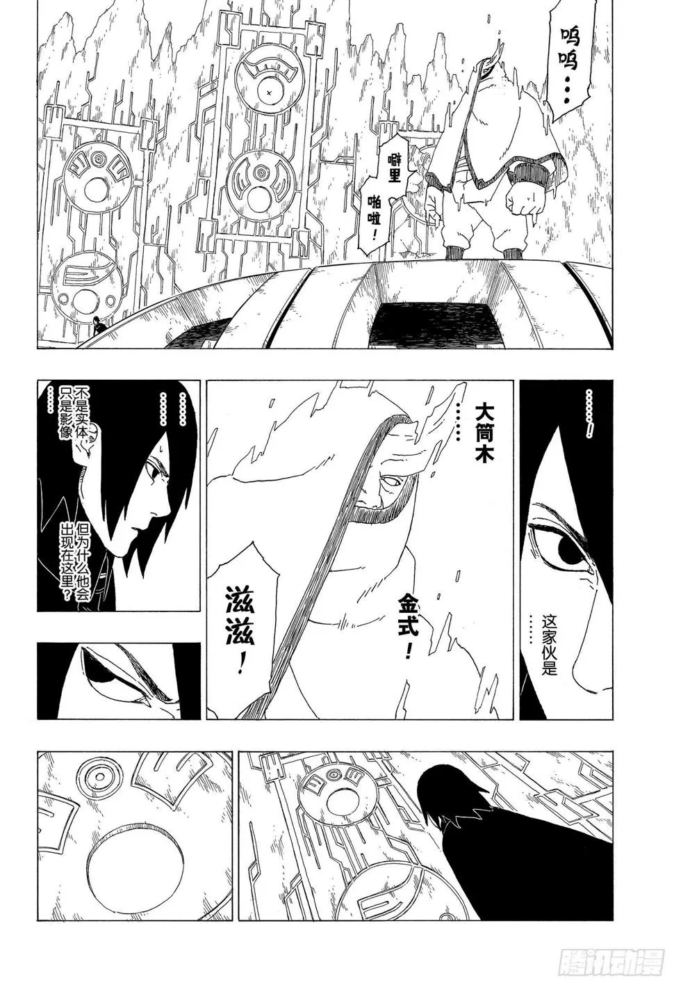 第35话 突破极限！ 第16页
