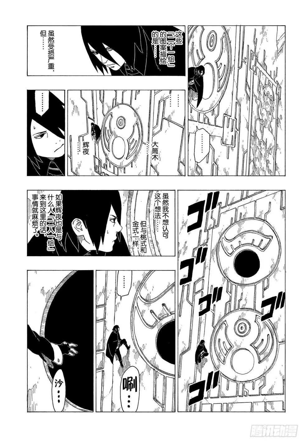 第35话 突破极限！ 第19页