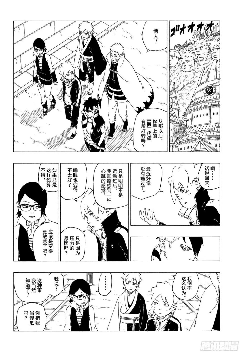 第35话 突破极限！ 第24页