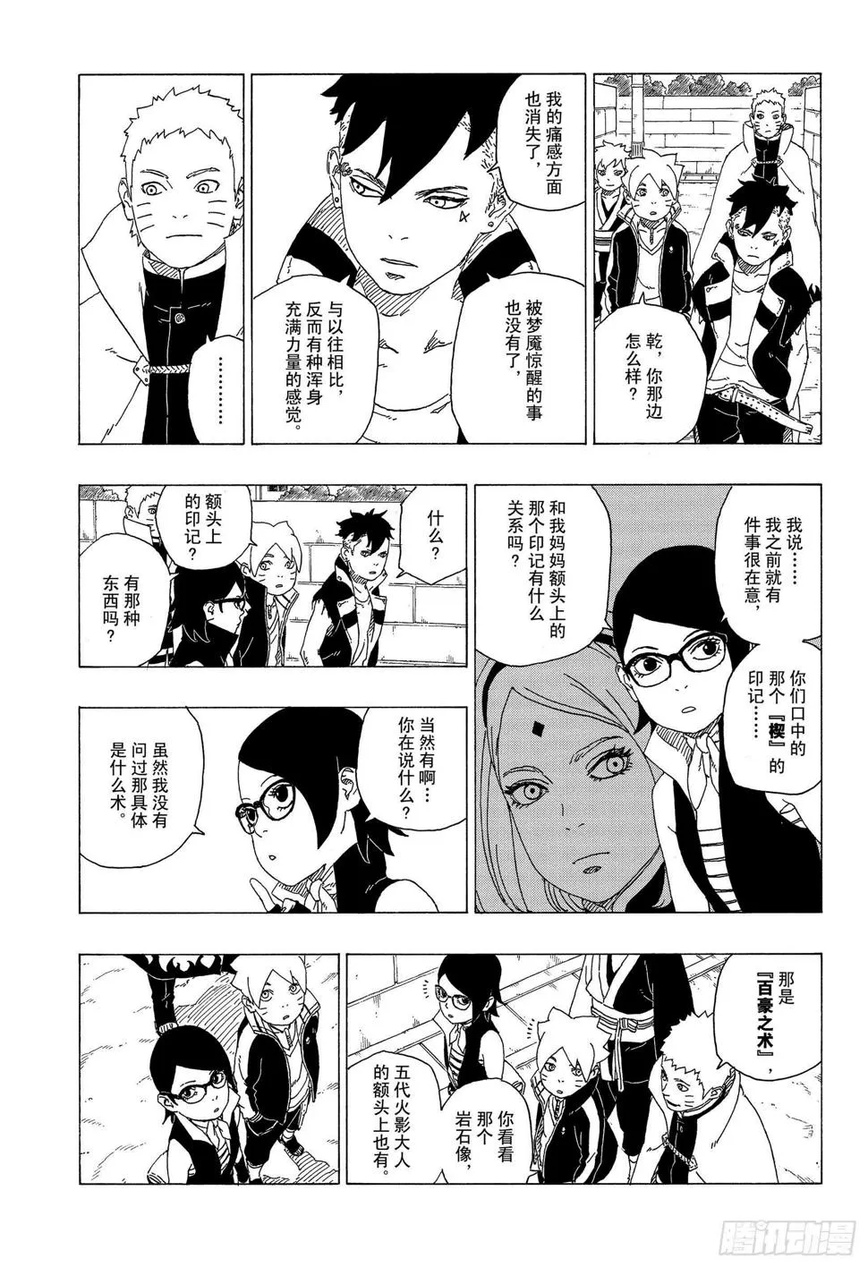 第35话 突破极限！ 第25页