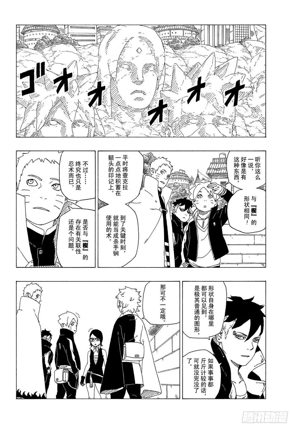 第35话 突破极限！ 第26页