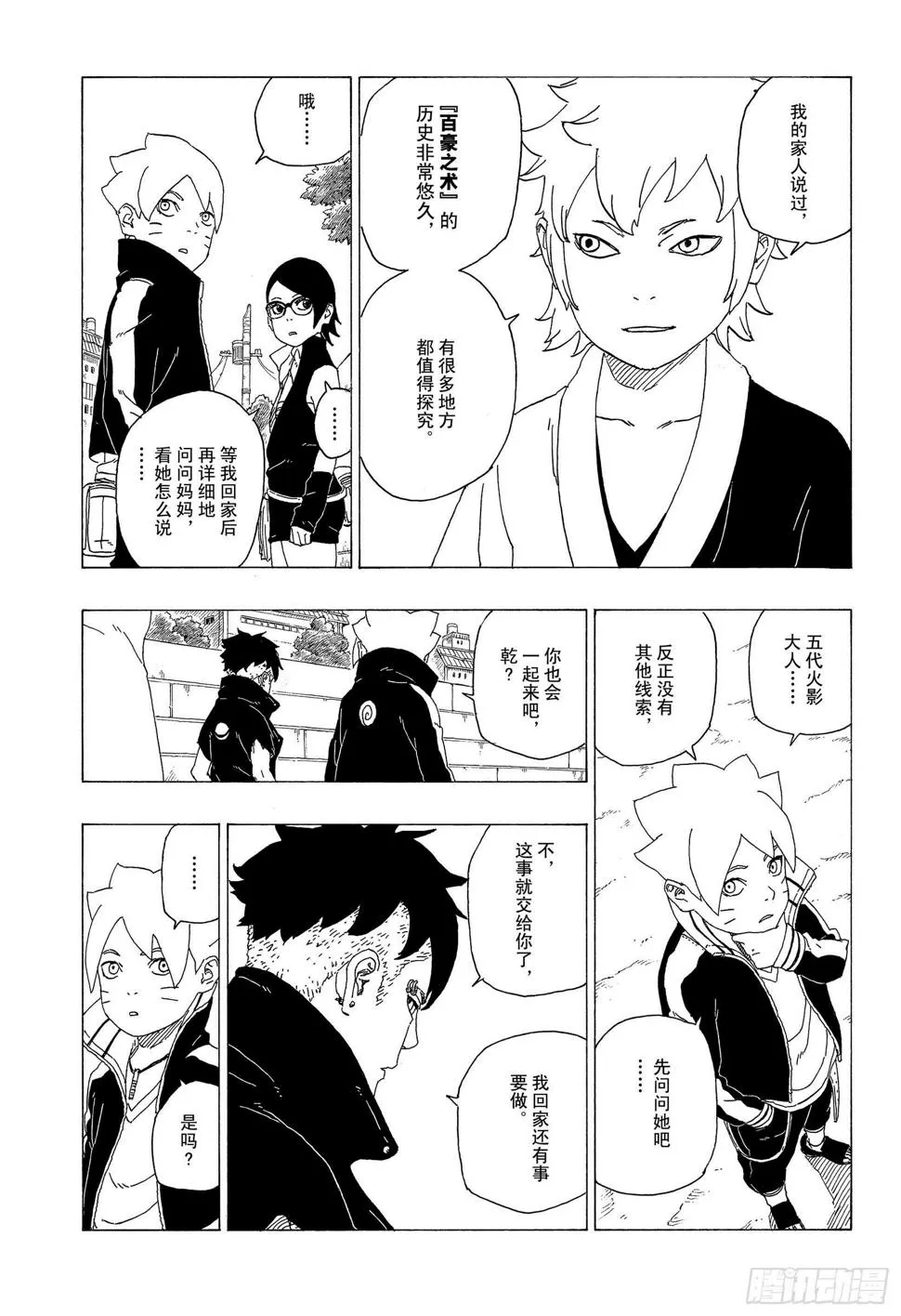 第35话 突破极限！ 第27页