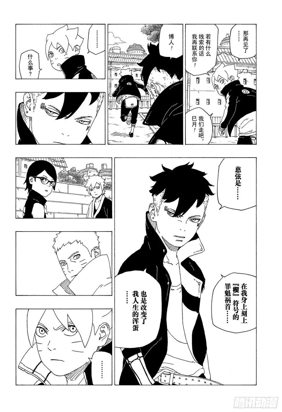 第35话 突破极限！ 第28页