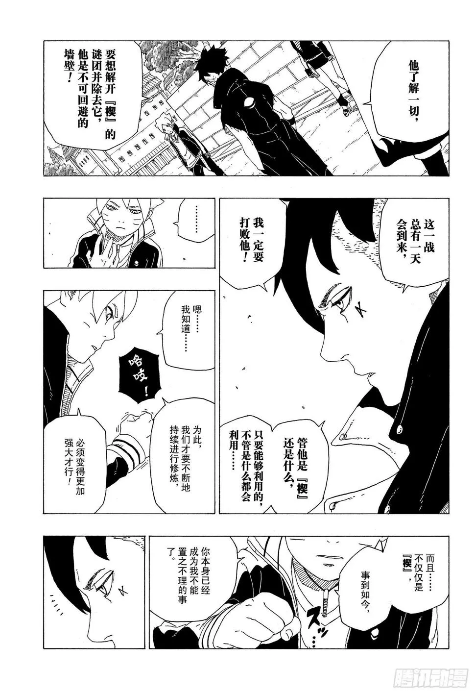第35话 突破极限！ 第29页