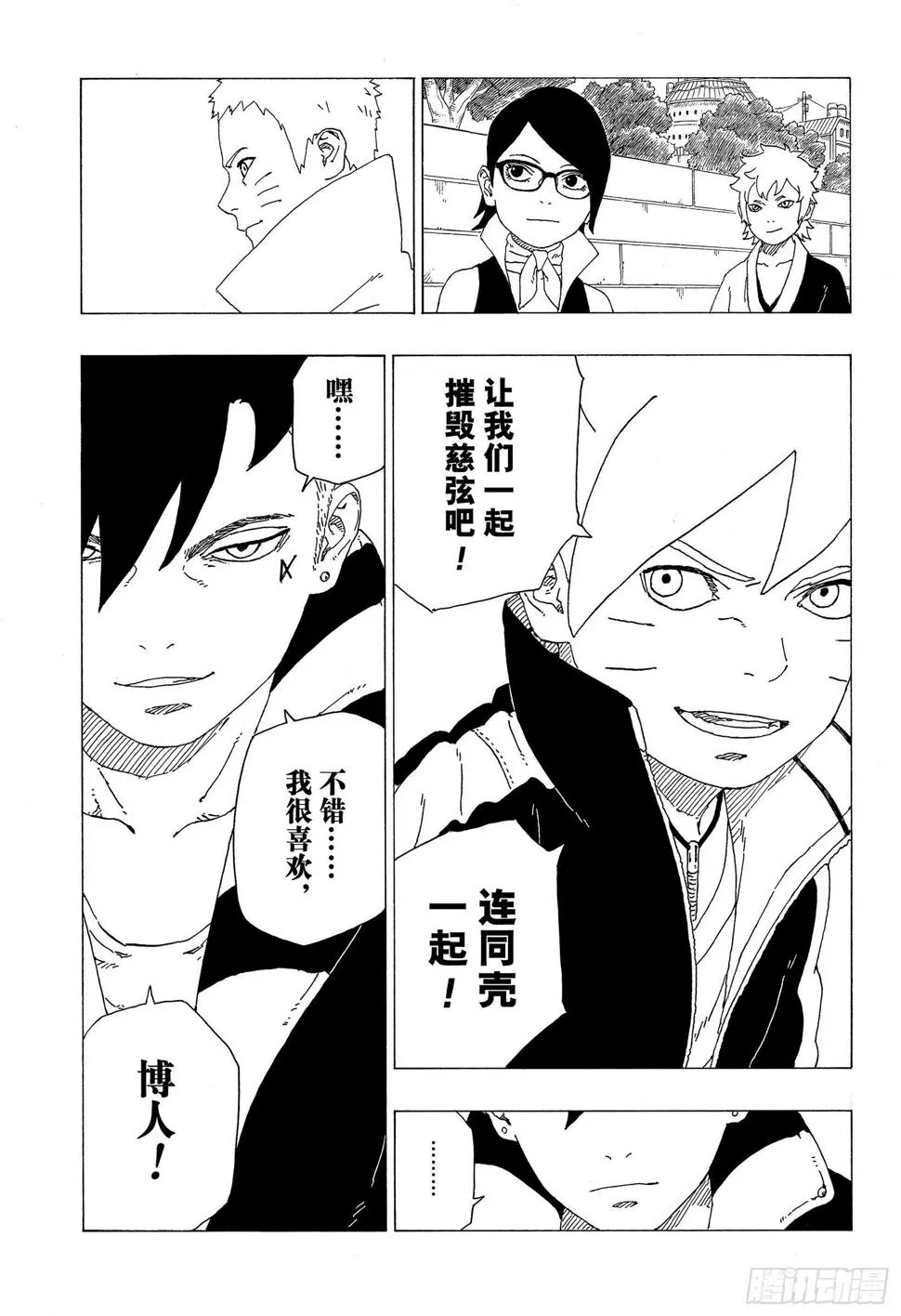 第35话 突破极限！ 第31页