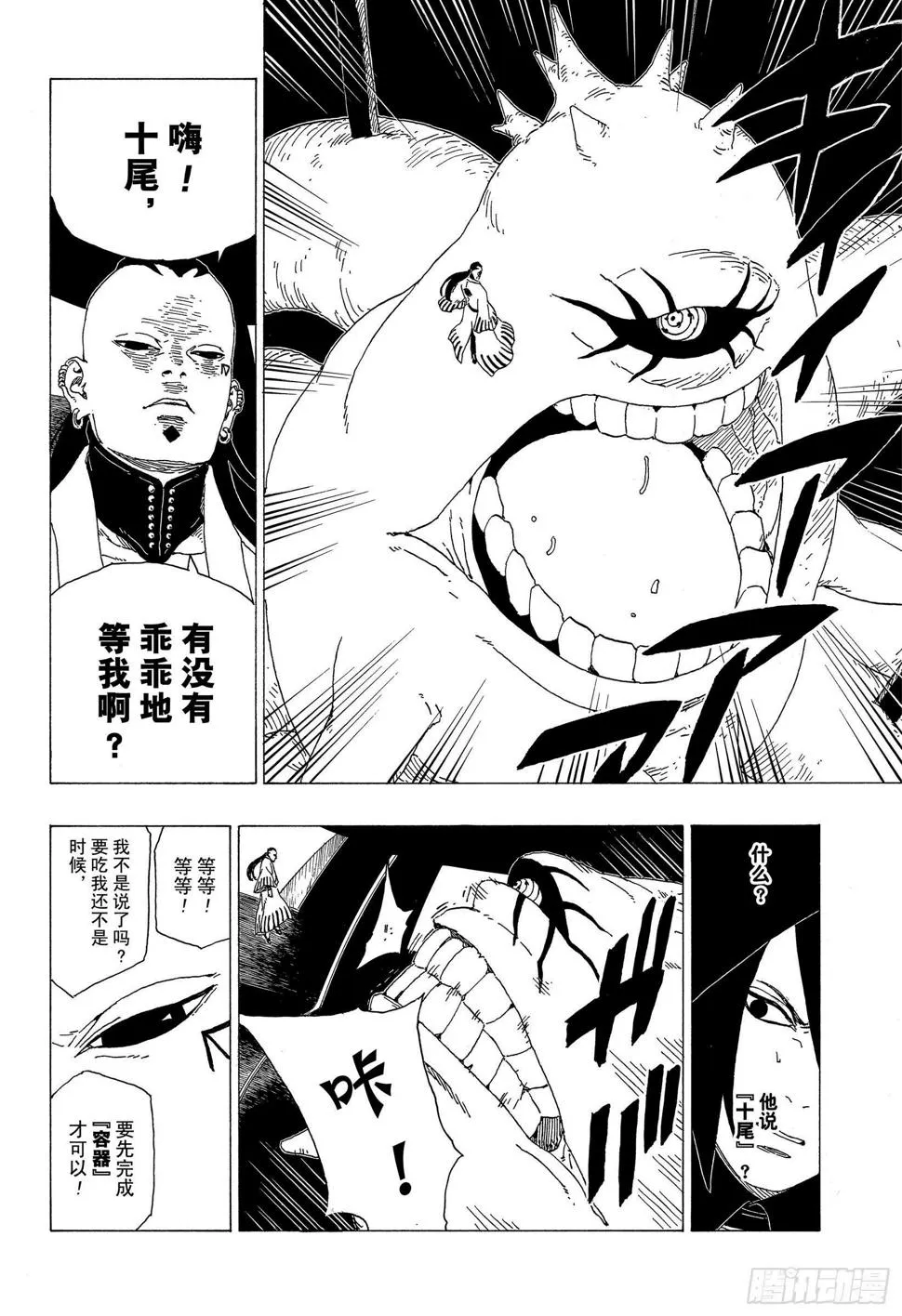 第35话 突破极限！ 第36页