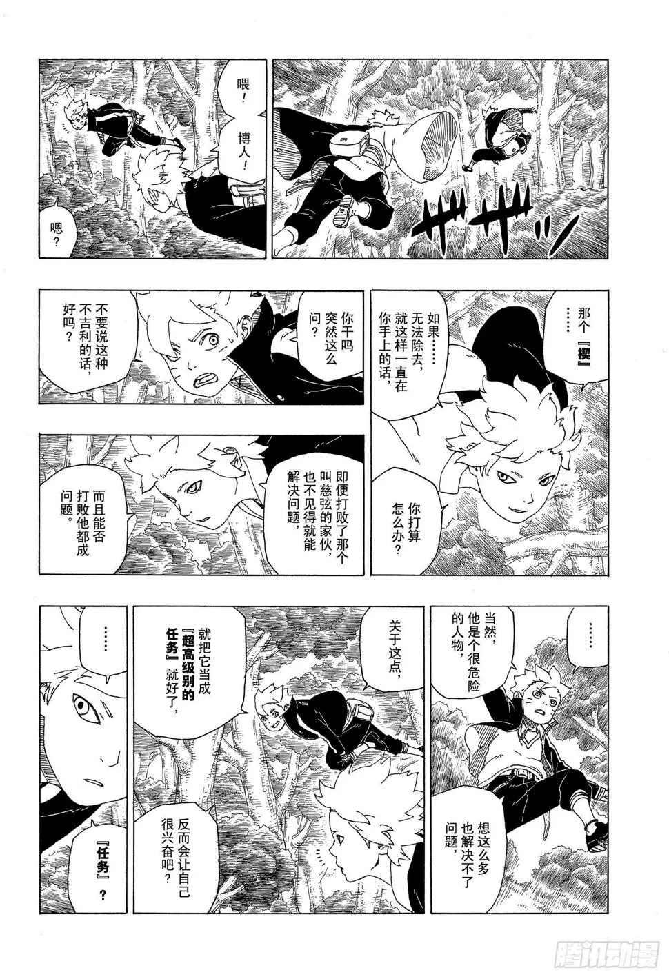 第35话 突破极限！ 第40页