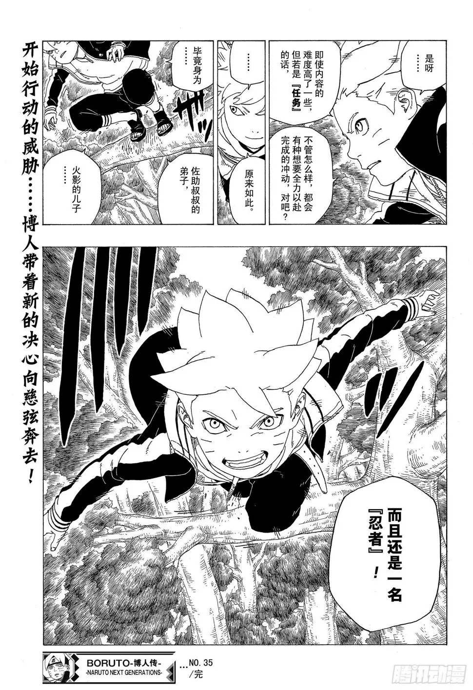 第35话 突破极限！ 第41页