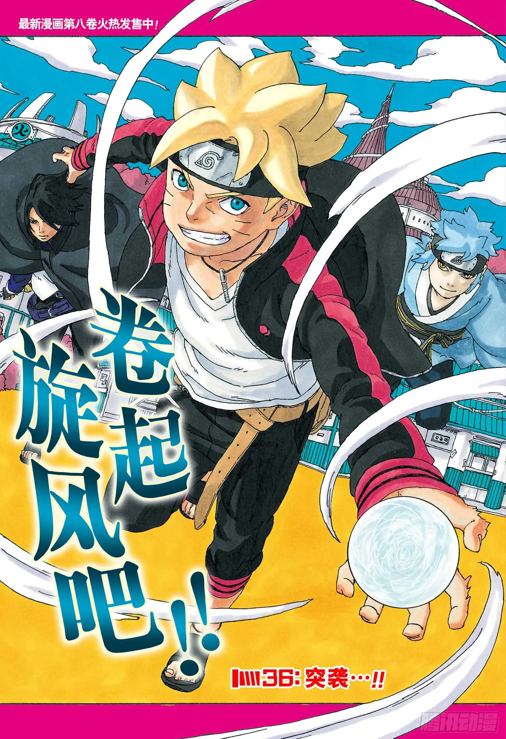 第36话 突袭！！ 第1页