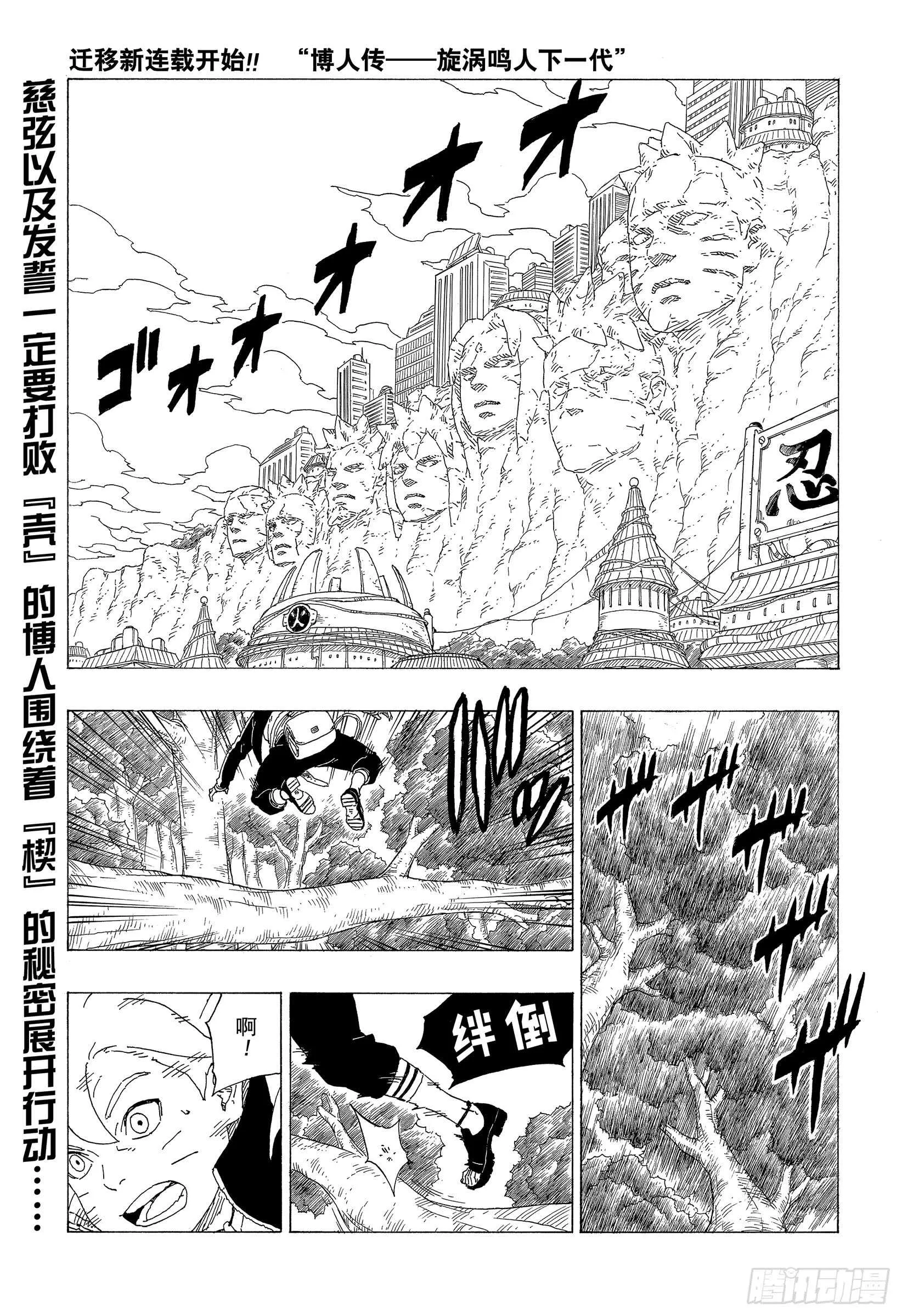第36话 突袭！！ 第3页