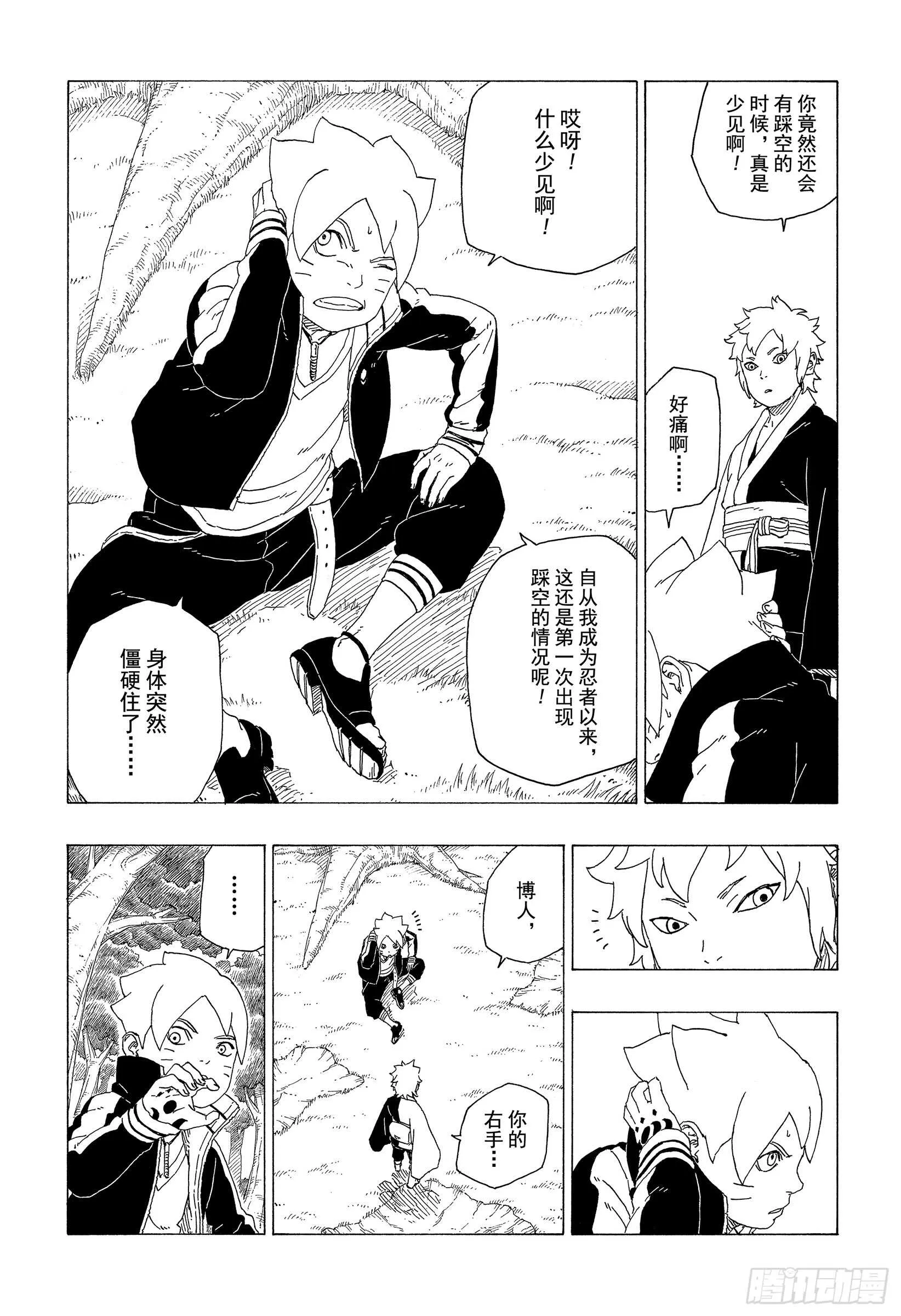 第36话 突袭！！ 第5页