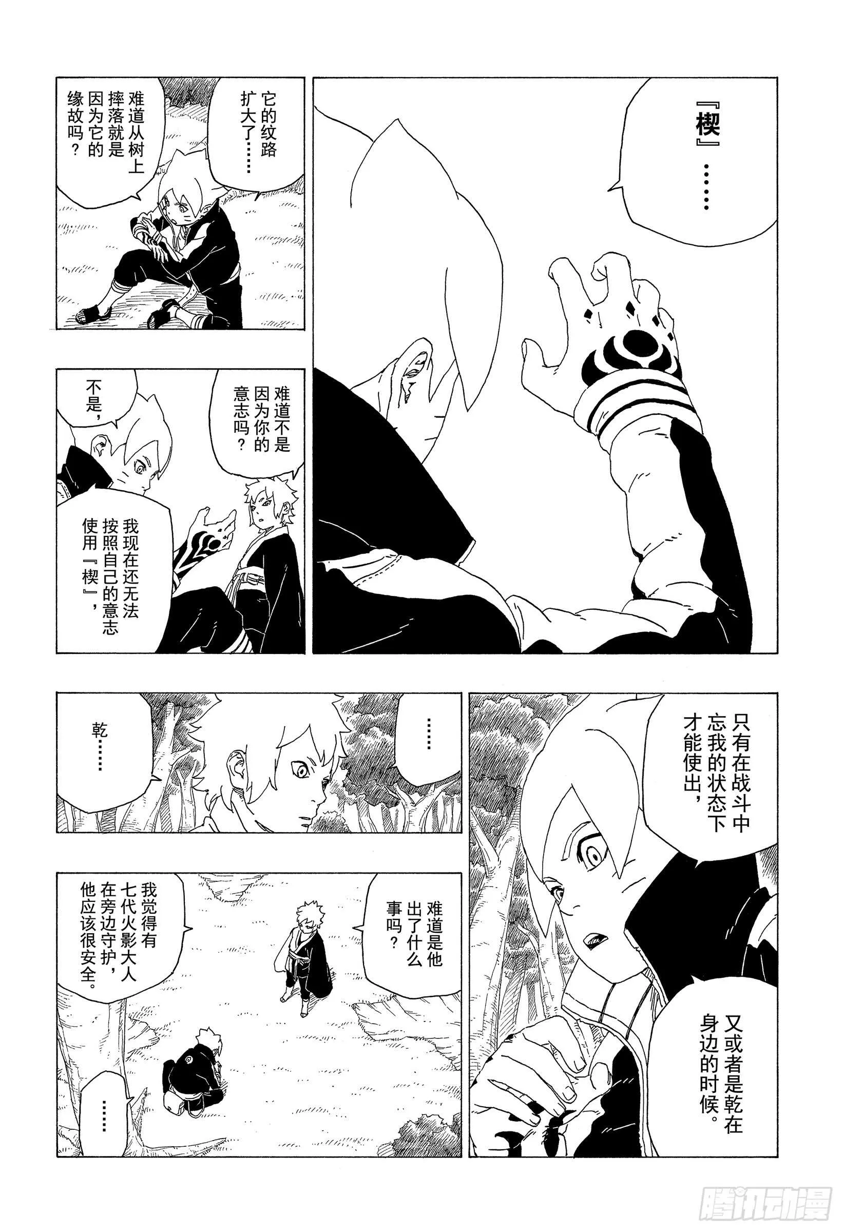 第36话 突袭！！ 第6页