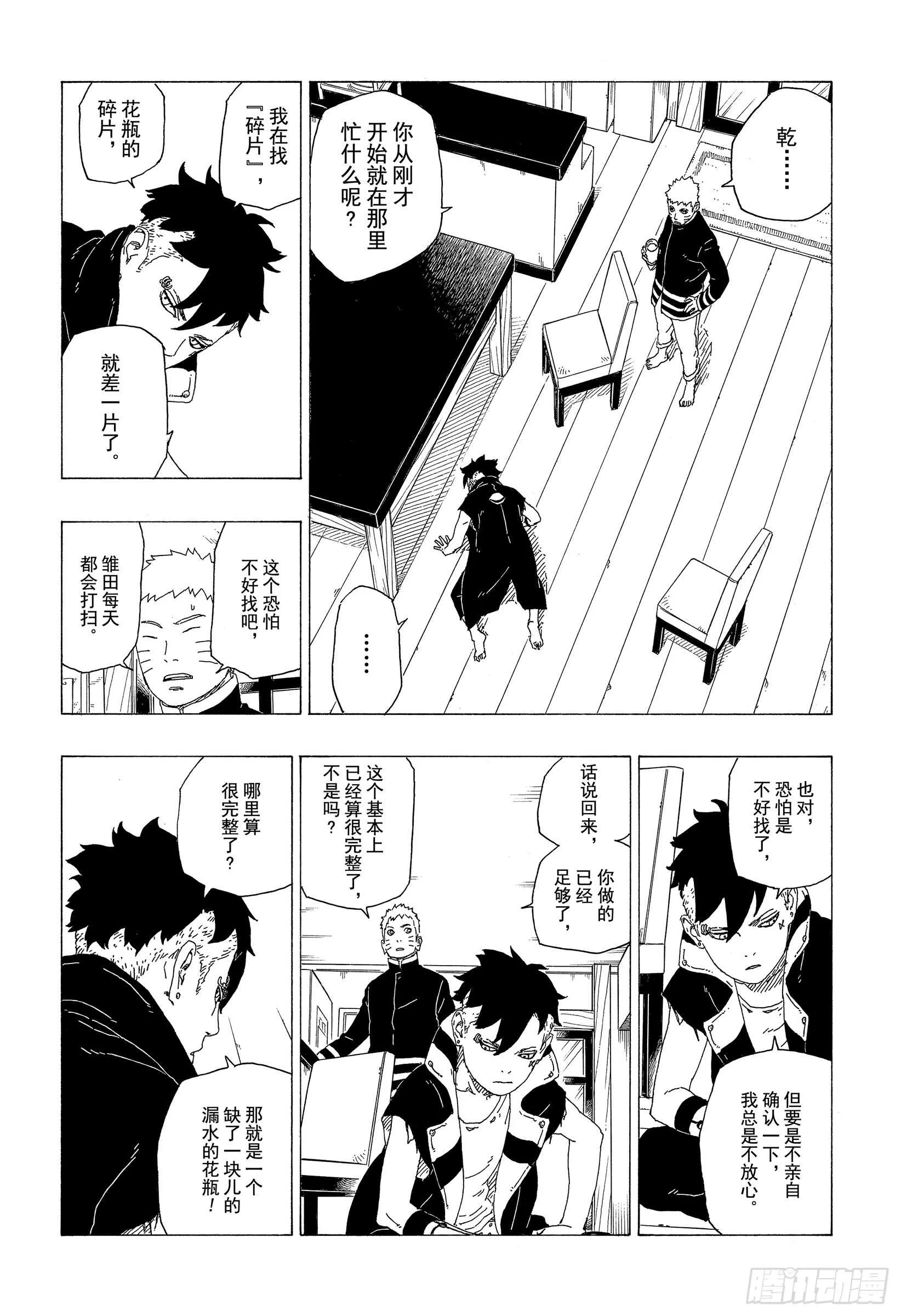 第36话 突袭！！ 第8页