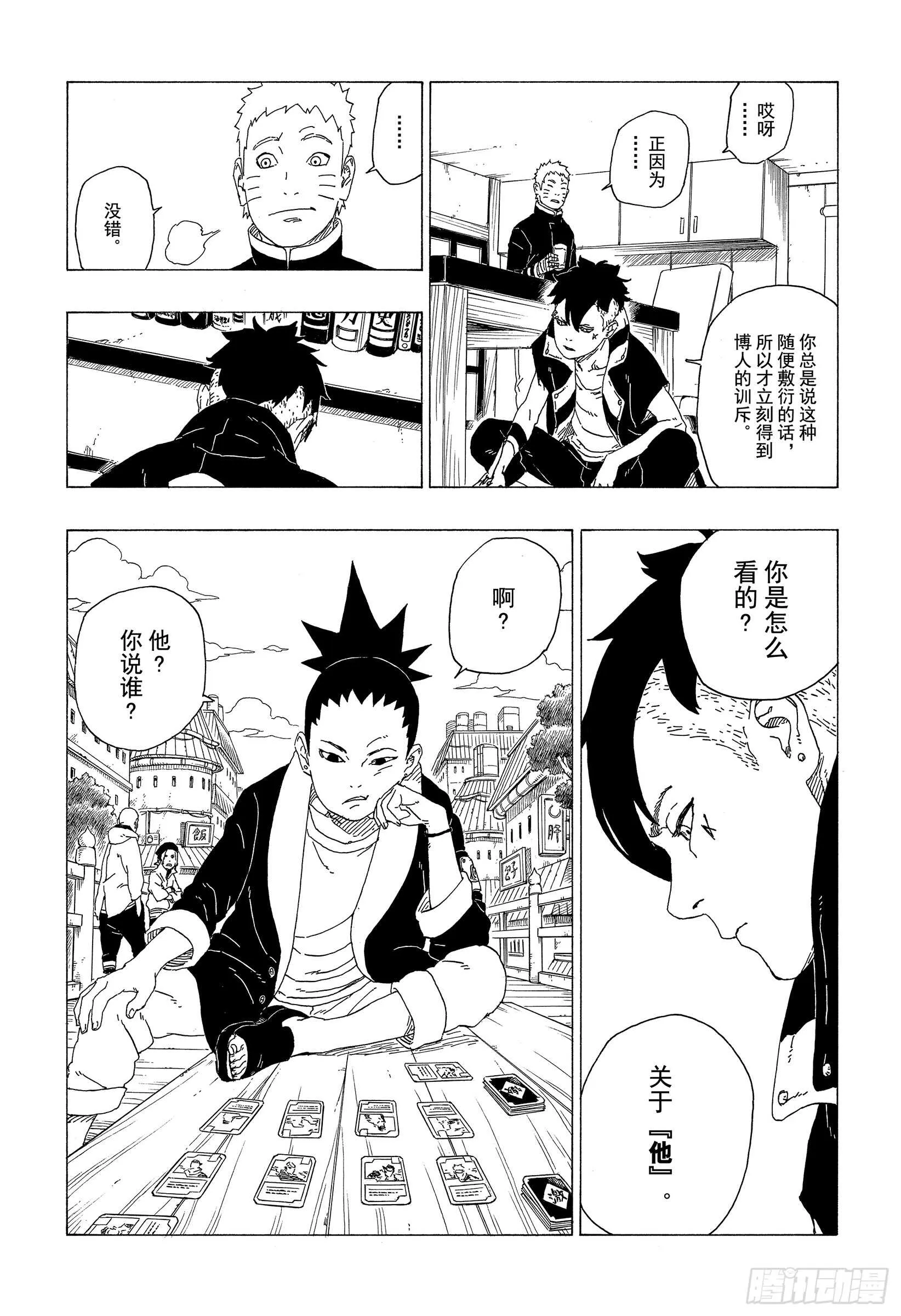 第36话 突袭！！ 第9页