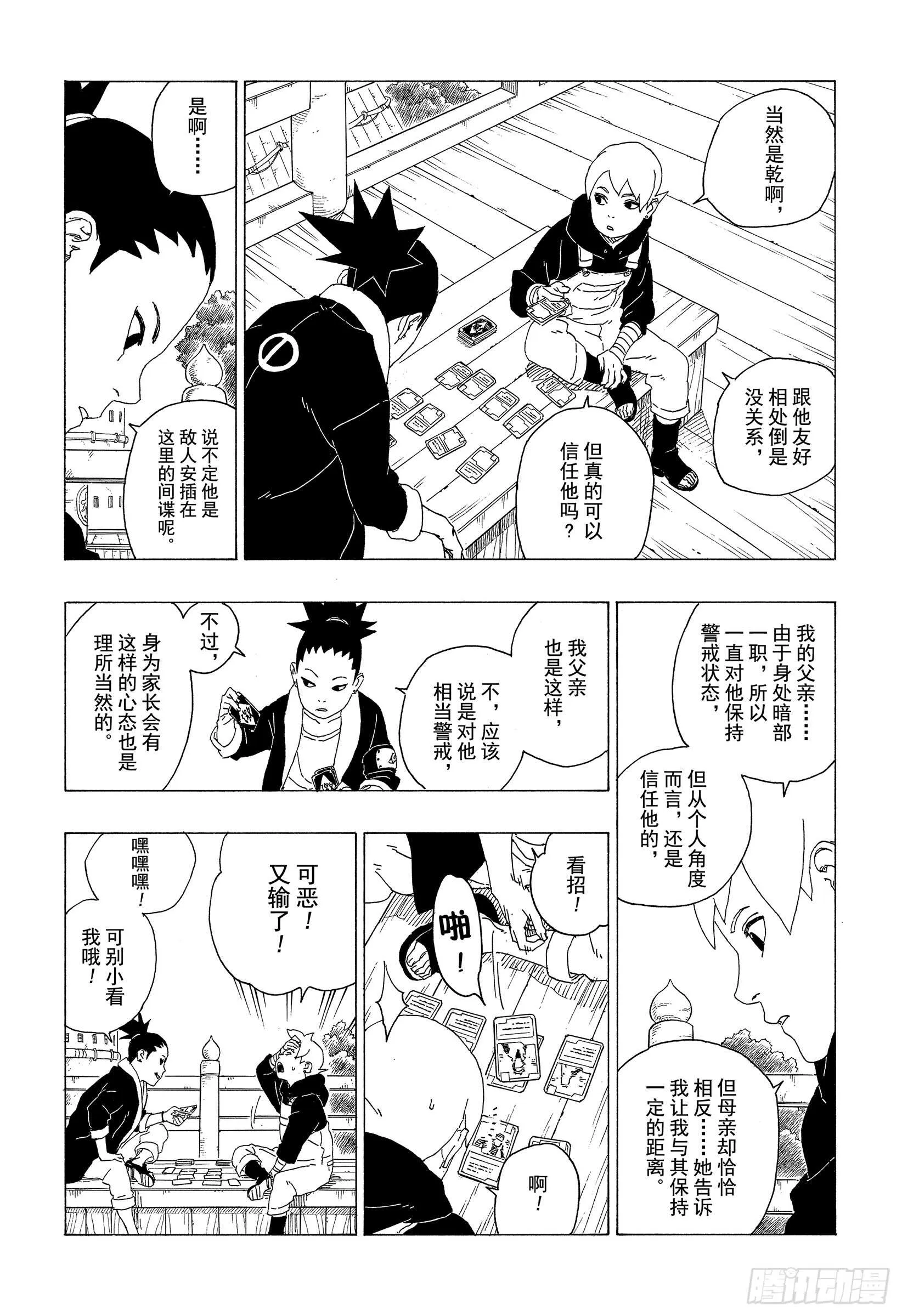 第36话 突袭！！ 第10页