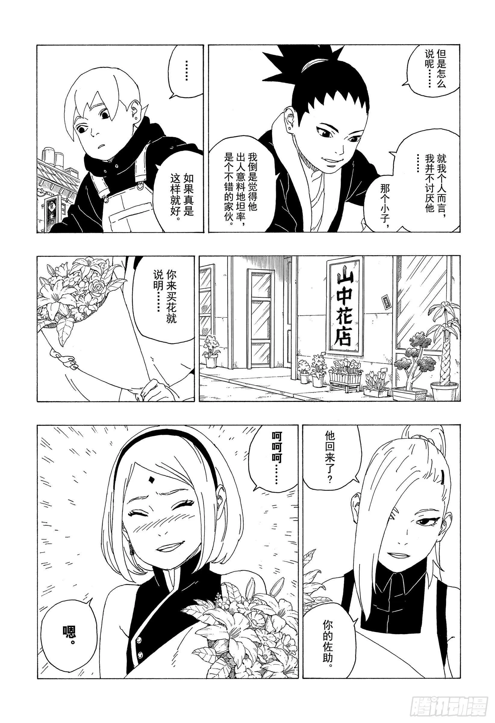 第36话 突袭！！ 第11页