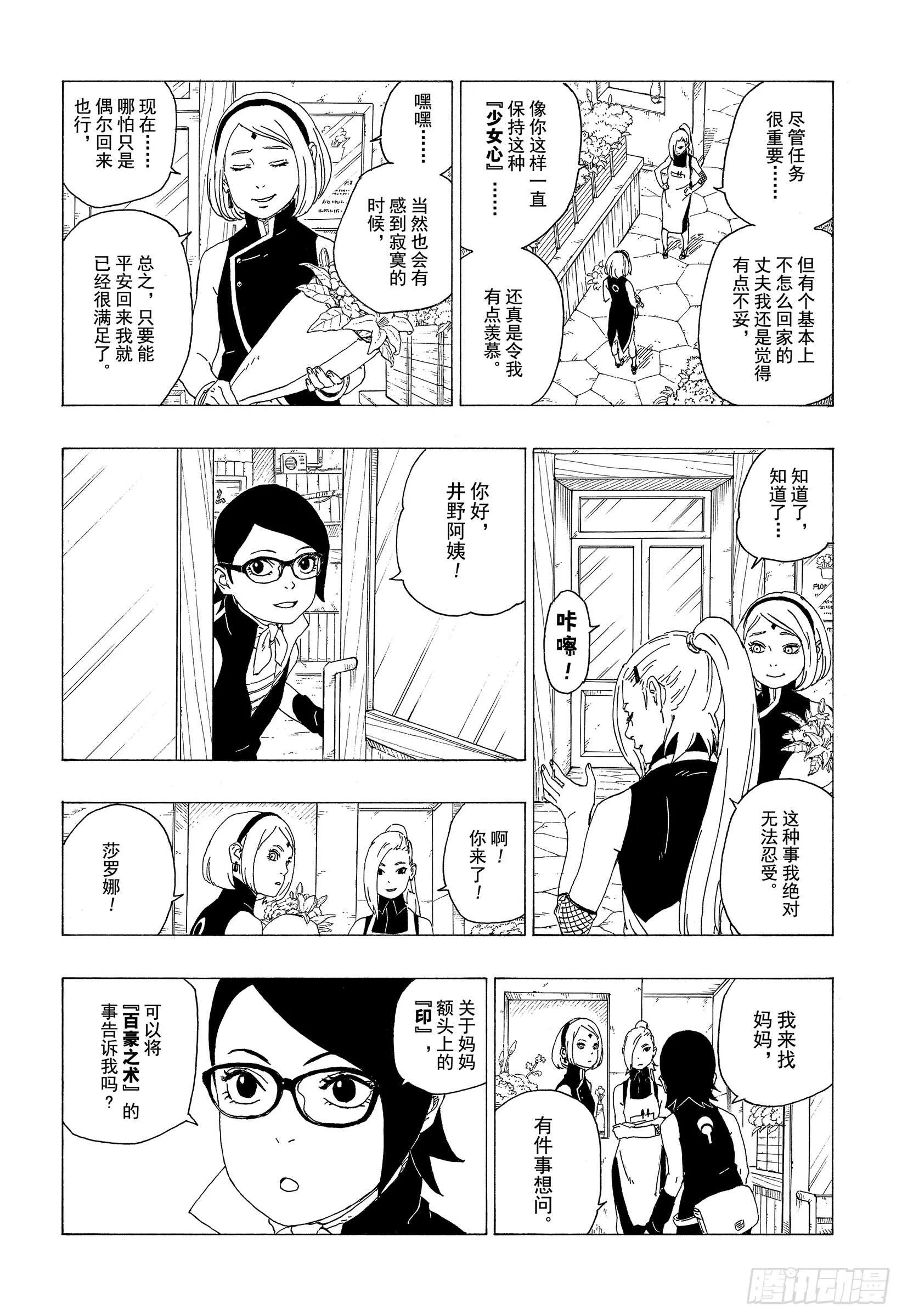 第36话 突袭！！ 第12页