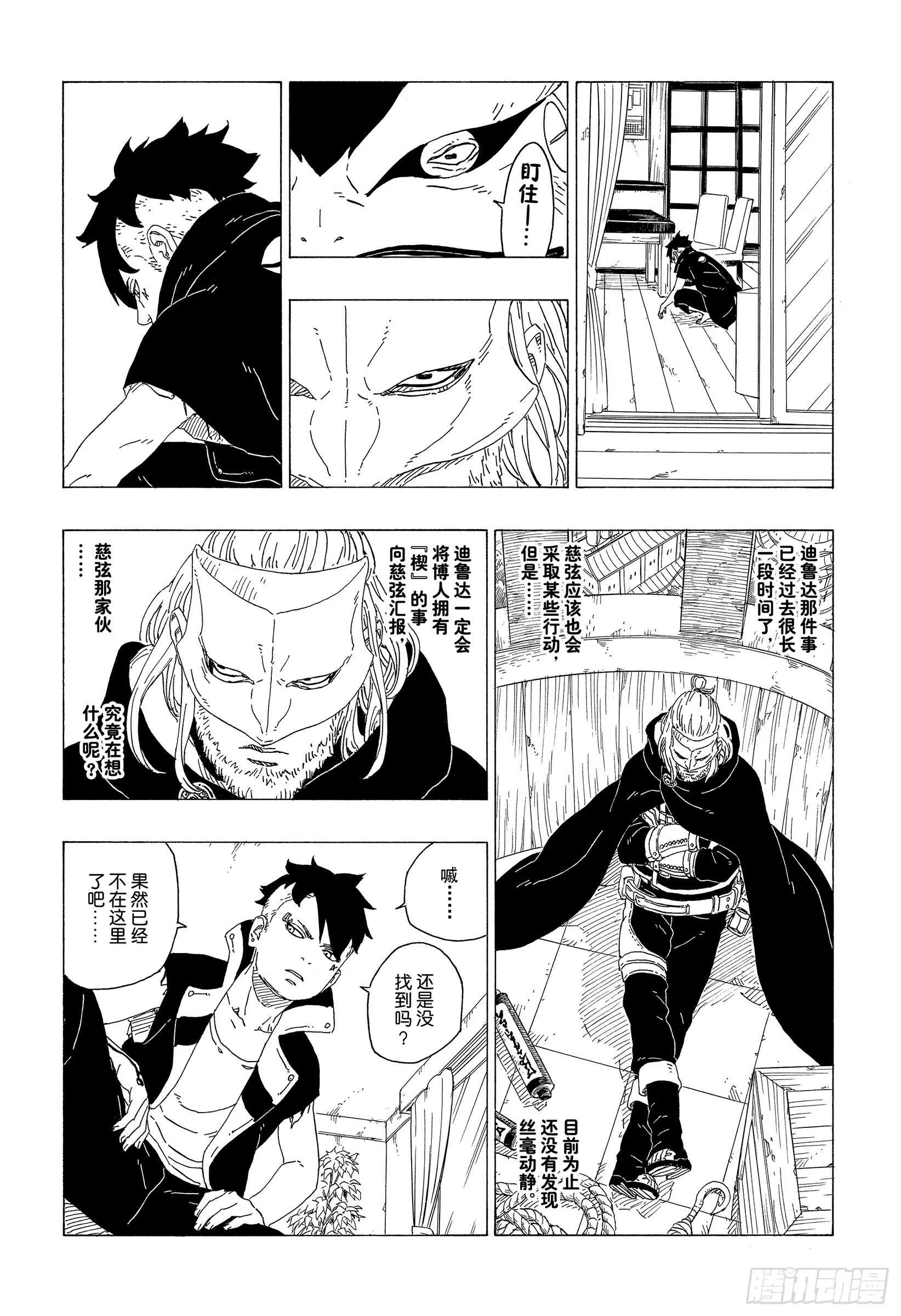 第36话 突袭！！ 第14页