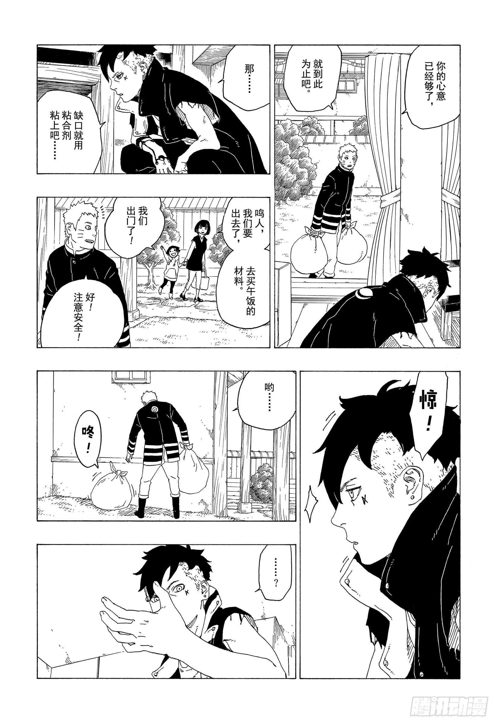 第36话 突袭！！ 第15页