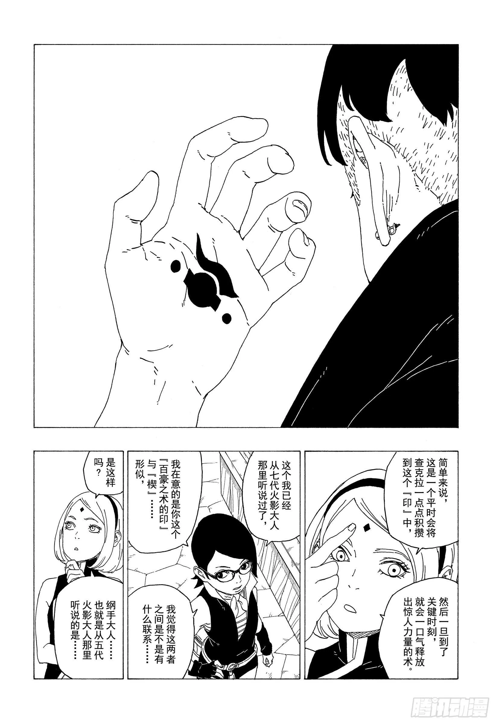 第36话 突袭！！ 第16页