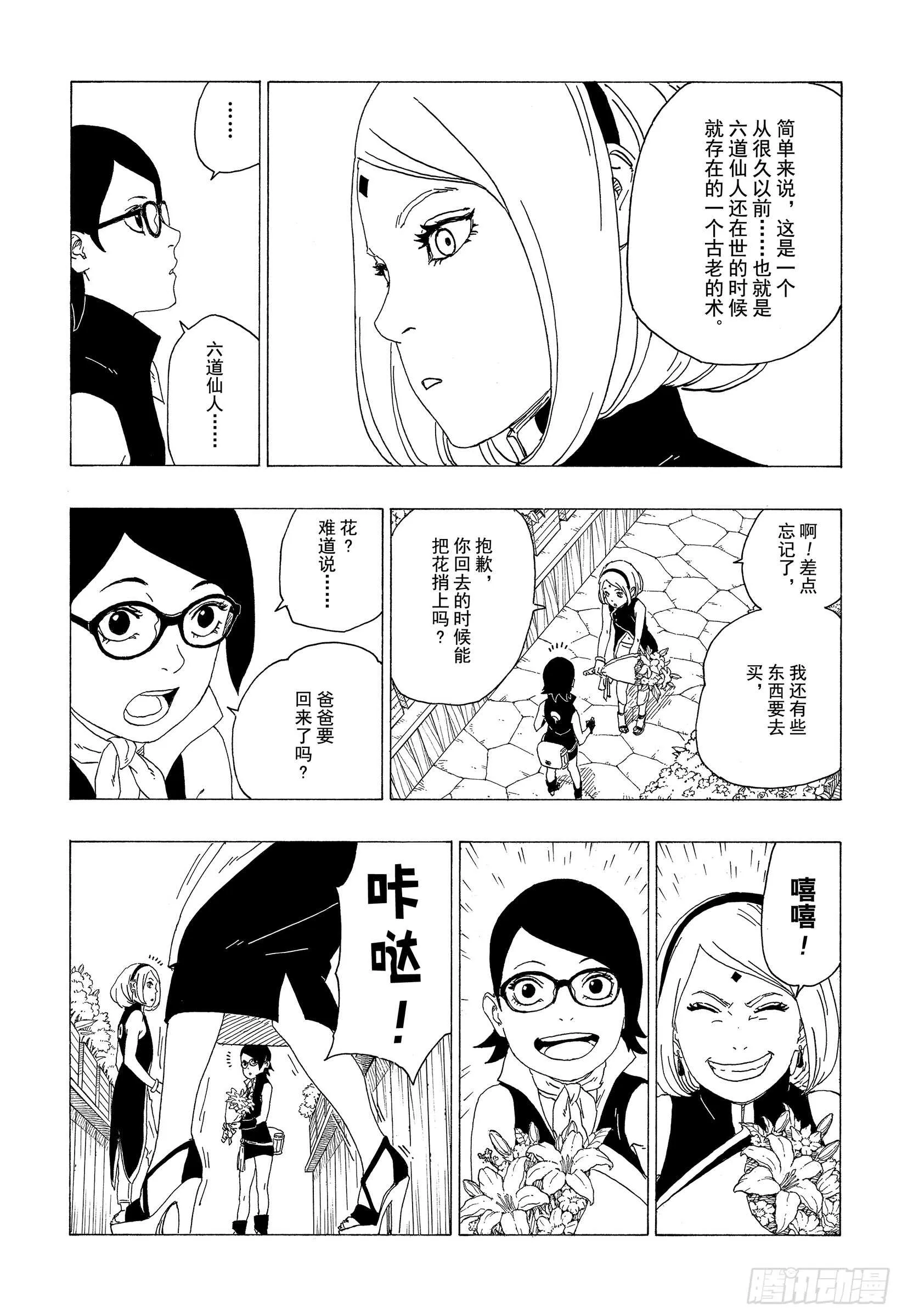第36话 突袭！！ 第17页