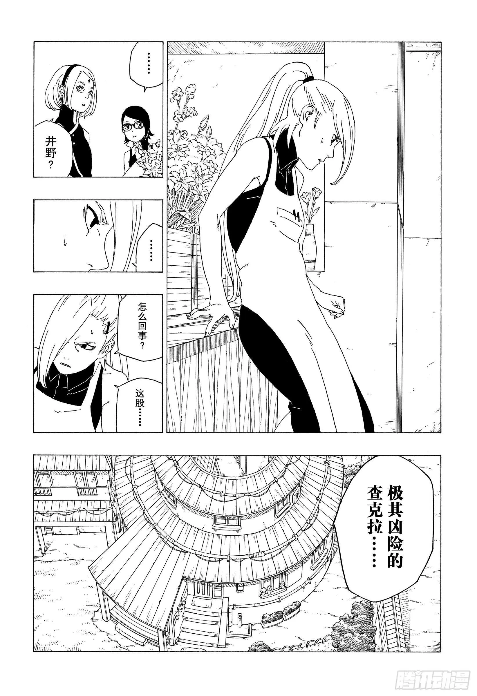 第36话 突袭！！ 第18页