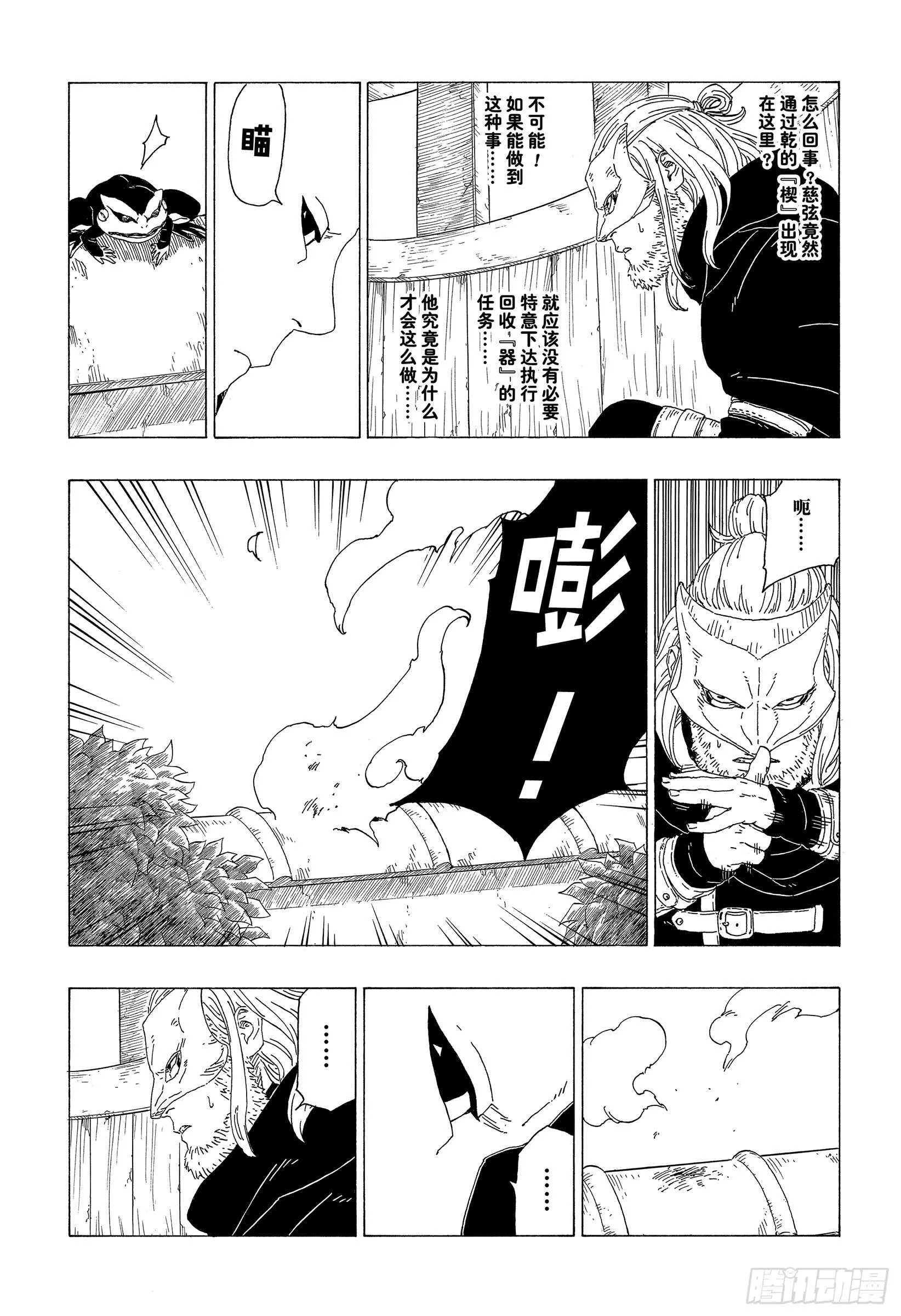 第36话 突袭！！ 第25页