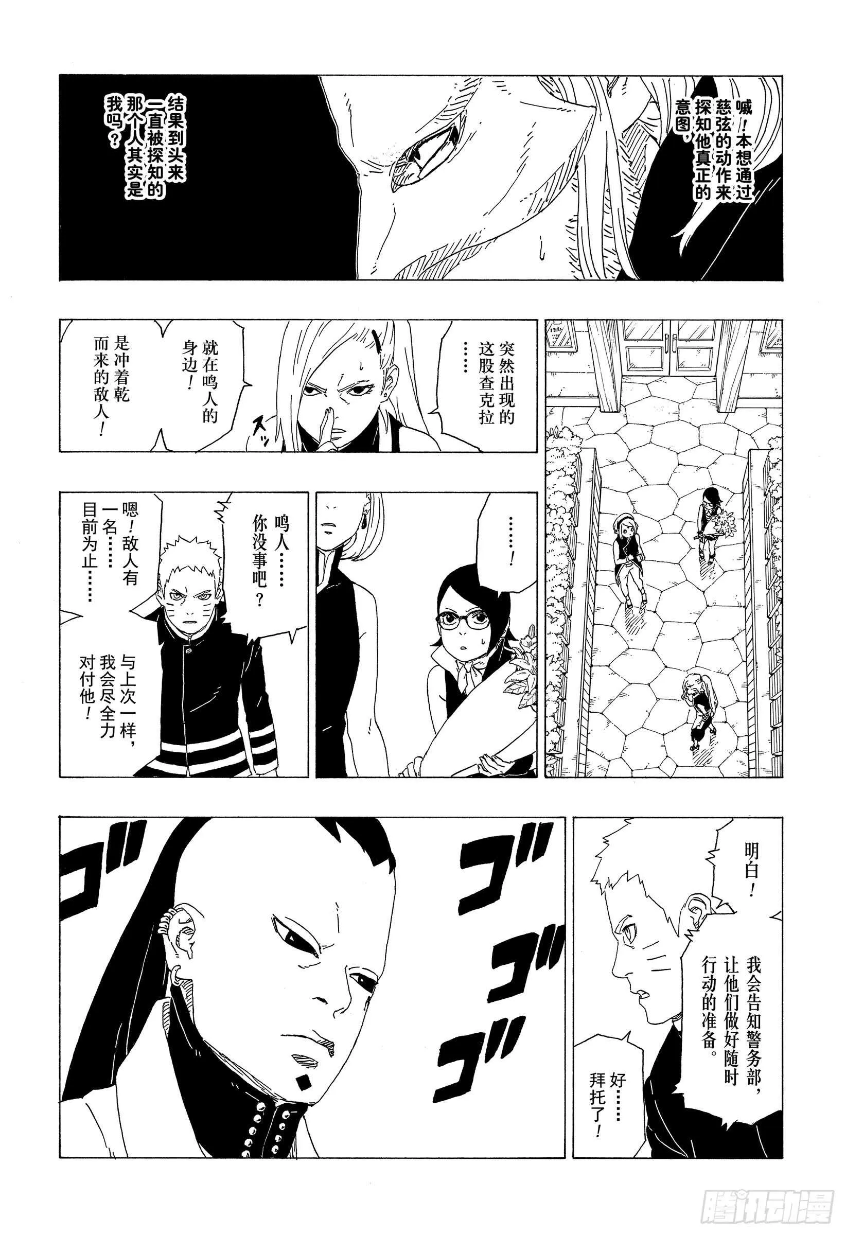 第36话 突袭！！ 第26页