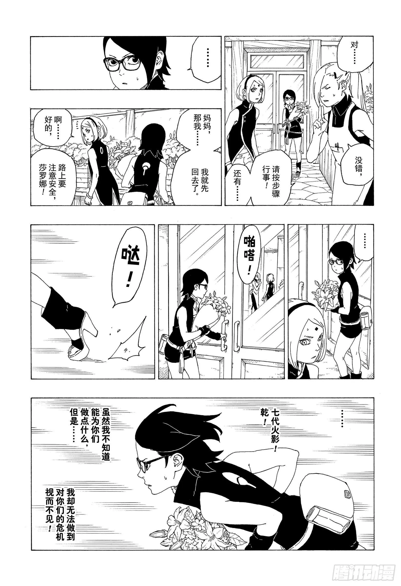 第36话 突袭！！ 第31页