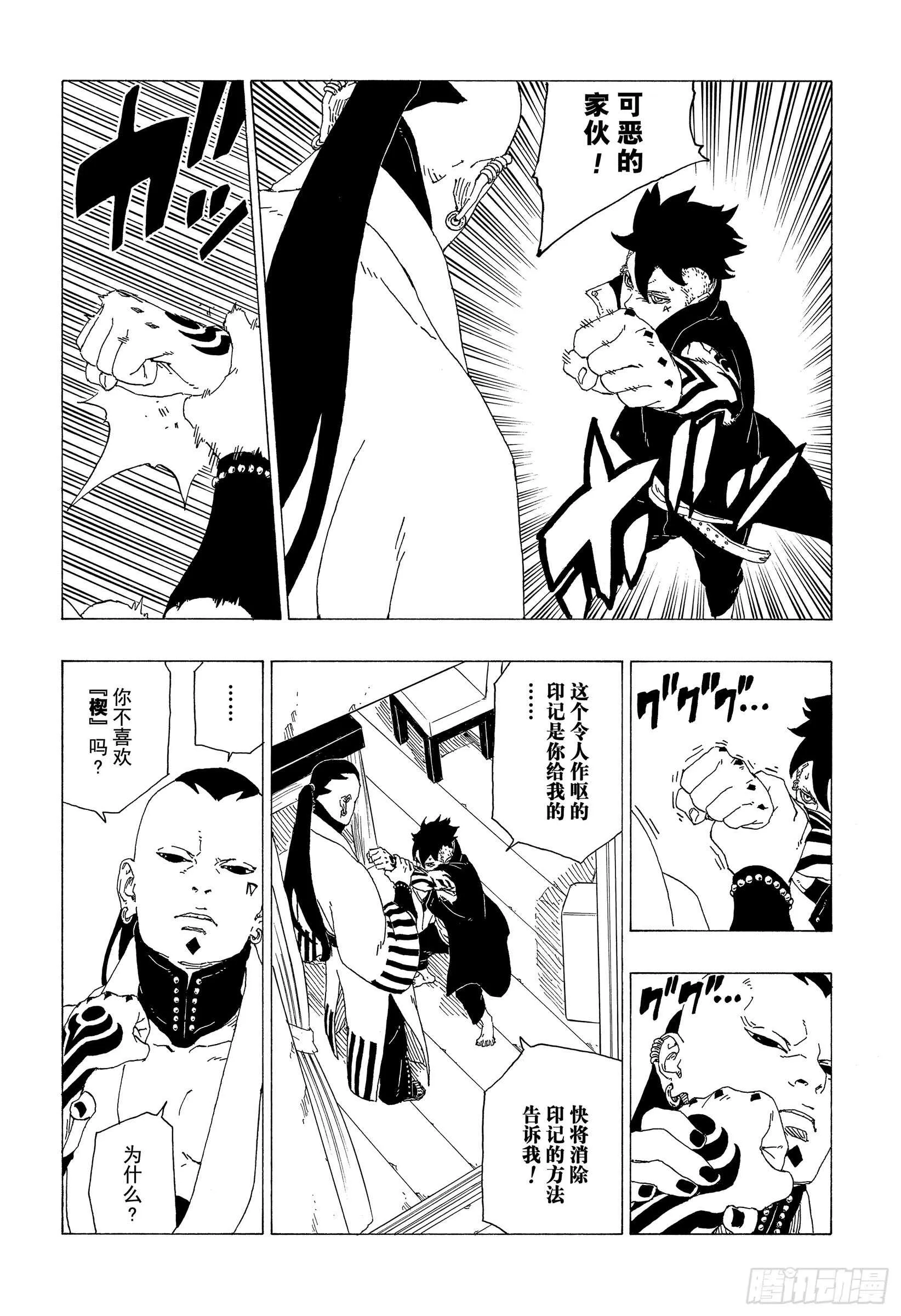 第36话 突袭！！ 第32页