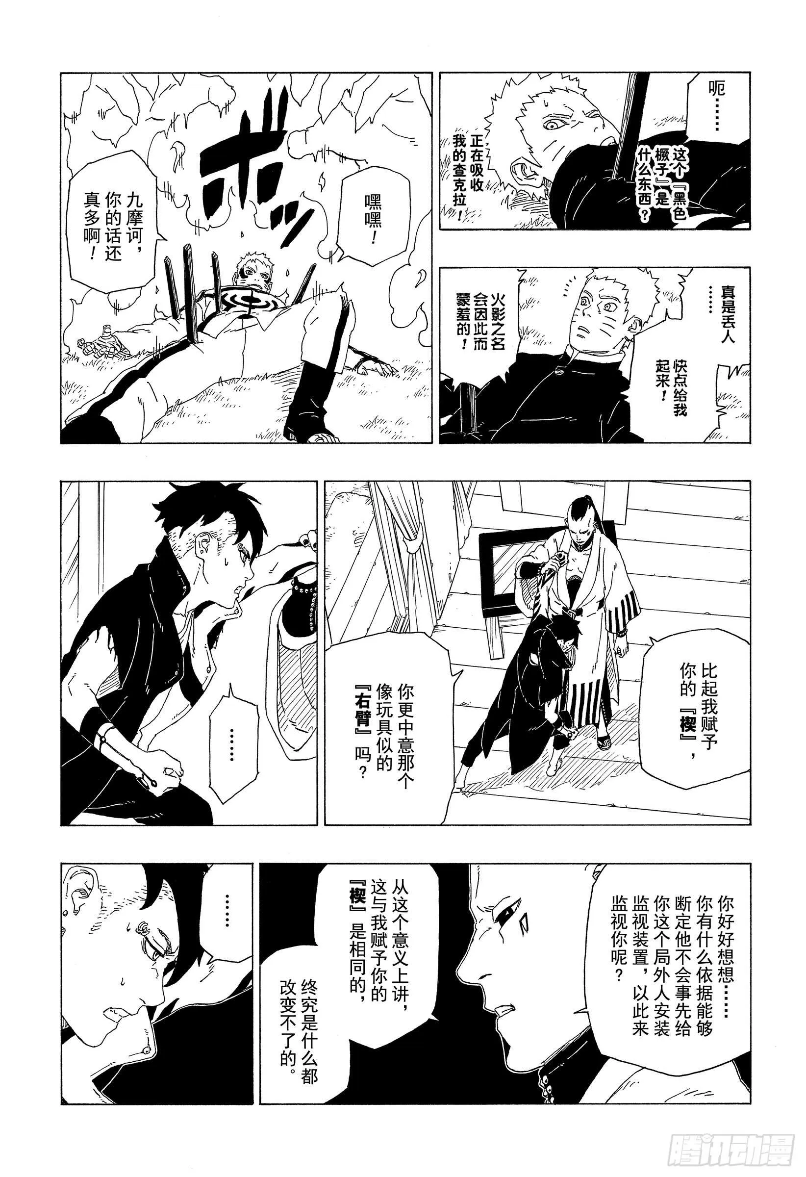 第36话 突袭！！ 第33页
