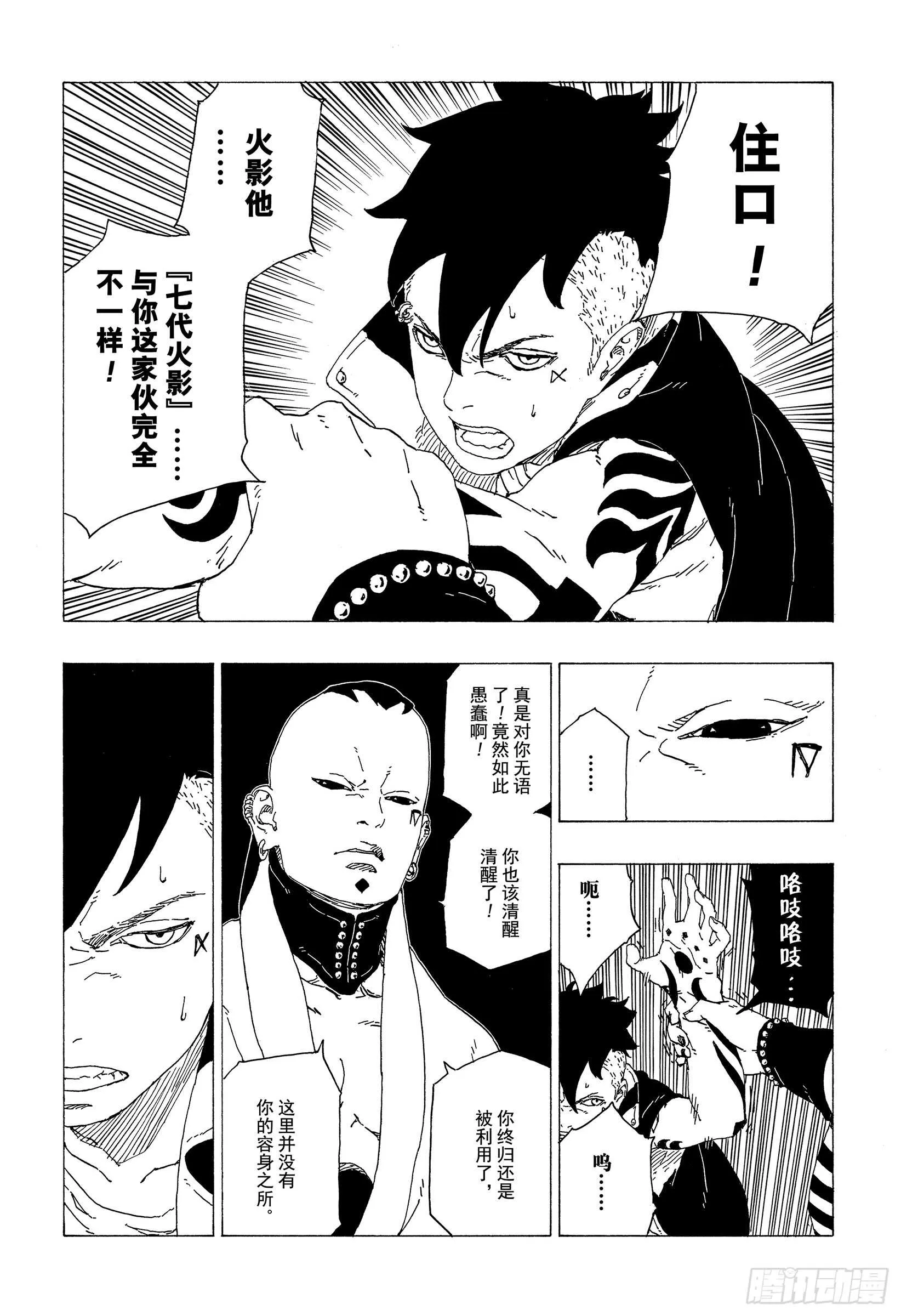 第36话 突袭！！ 第34页