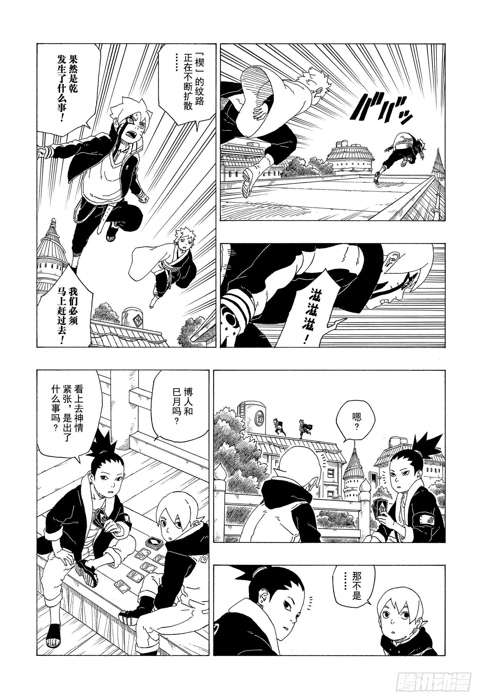 第36话 突袭！！ 第35页