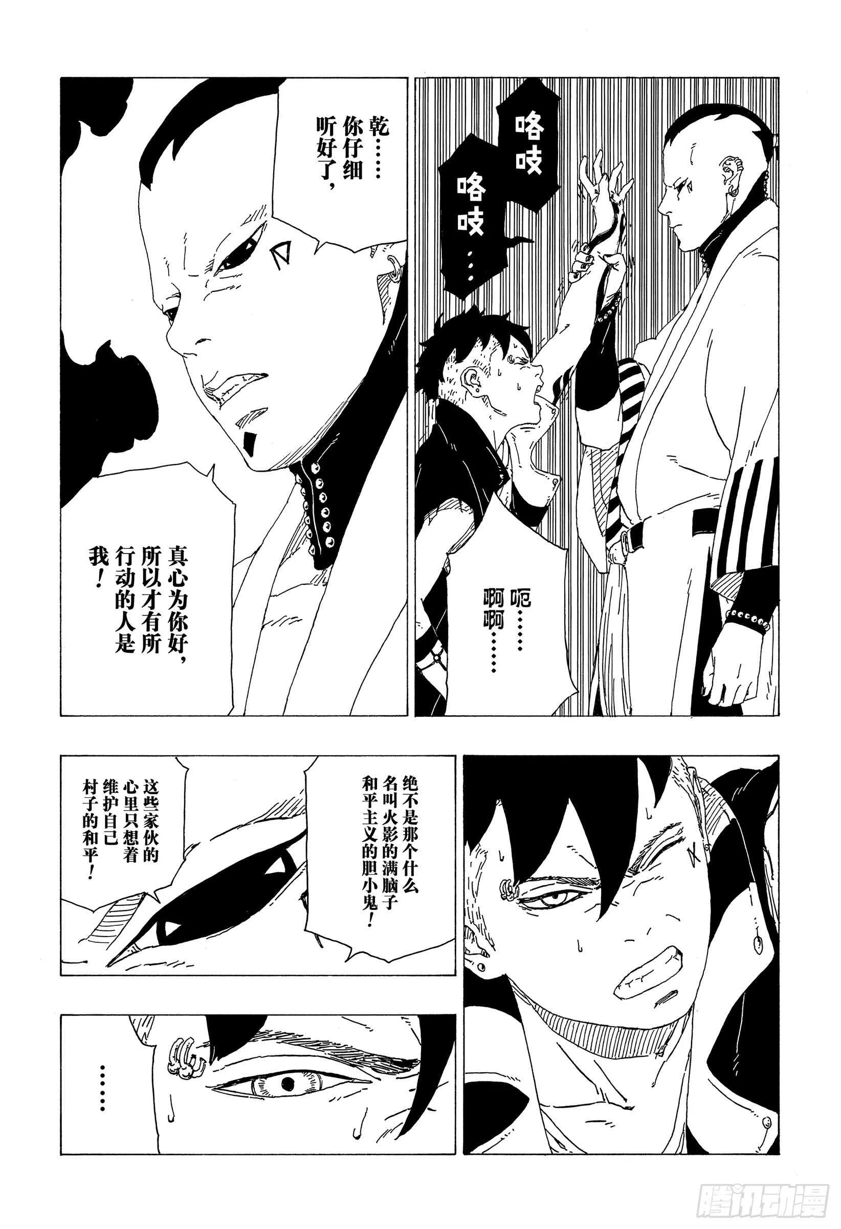 第36话 突袭！！ 第36页