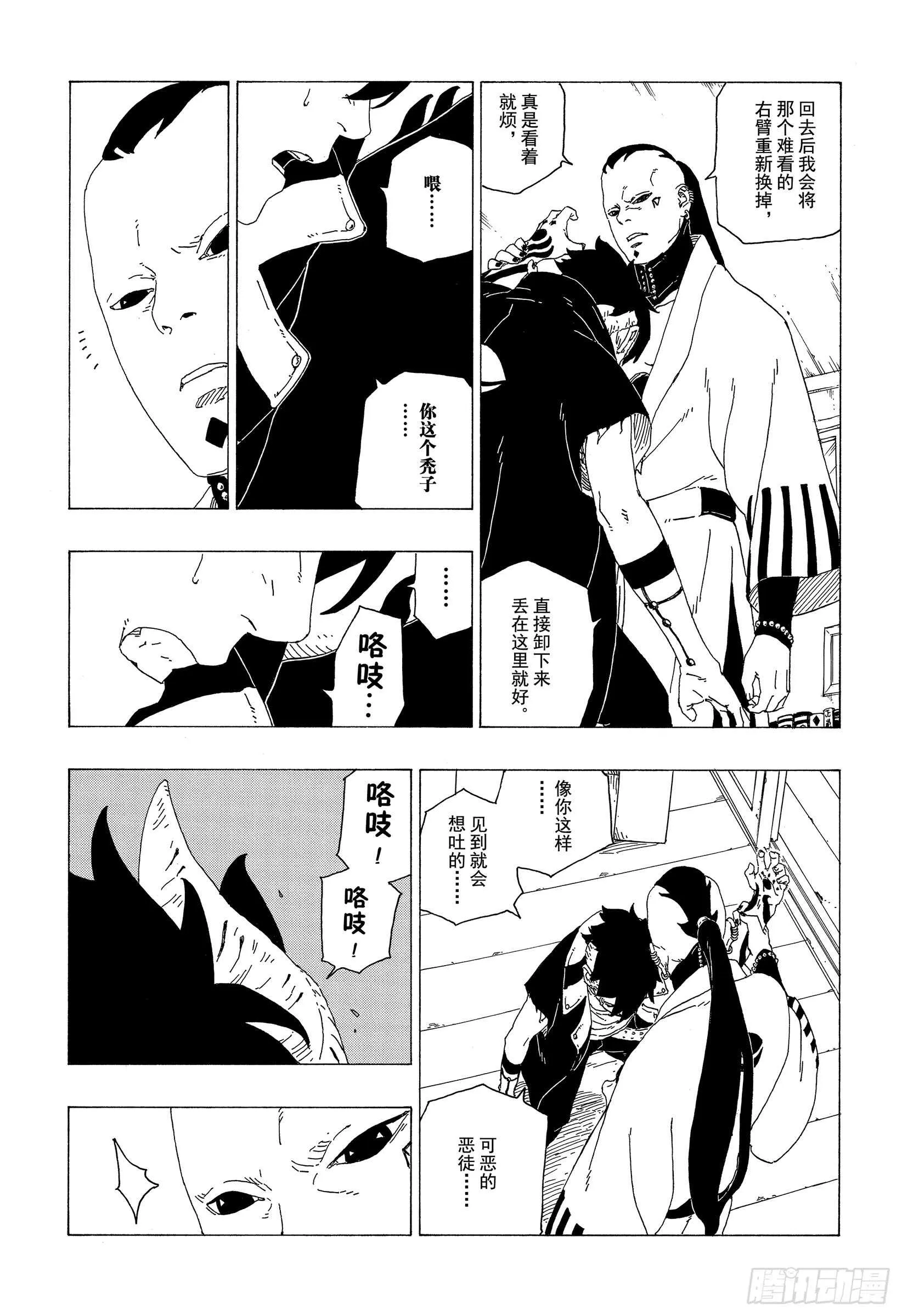 第36话 突袭！！ 第37页