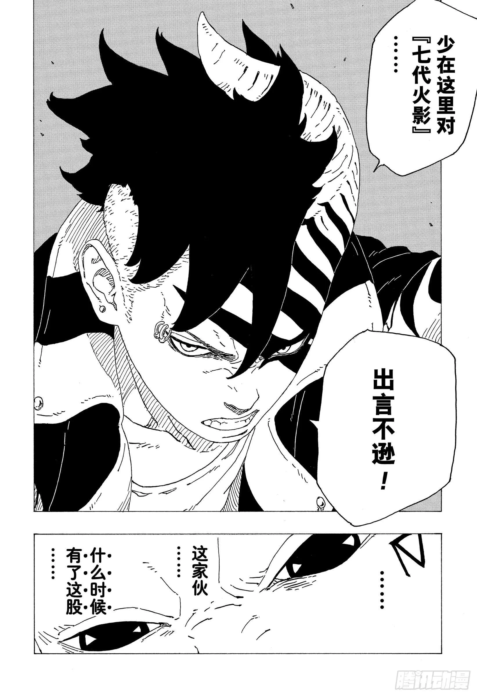 第36话 突袭！！ 第38页